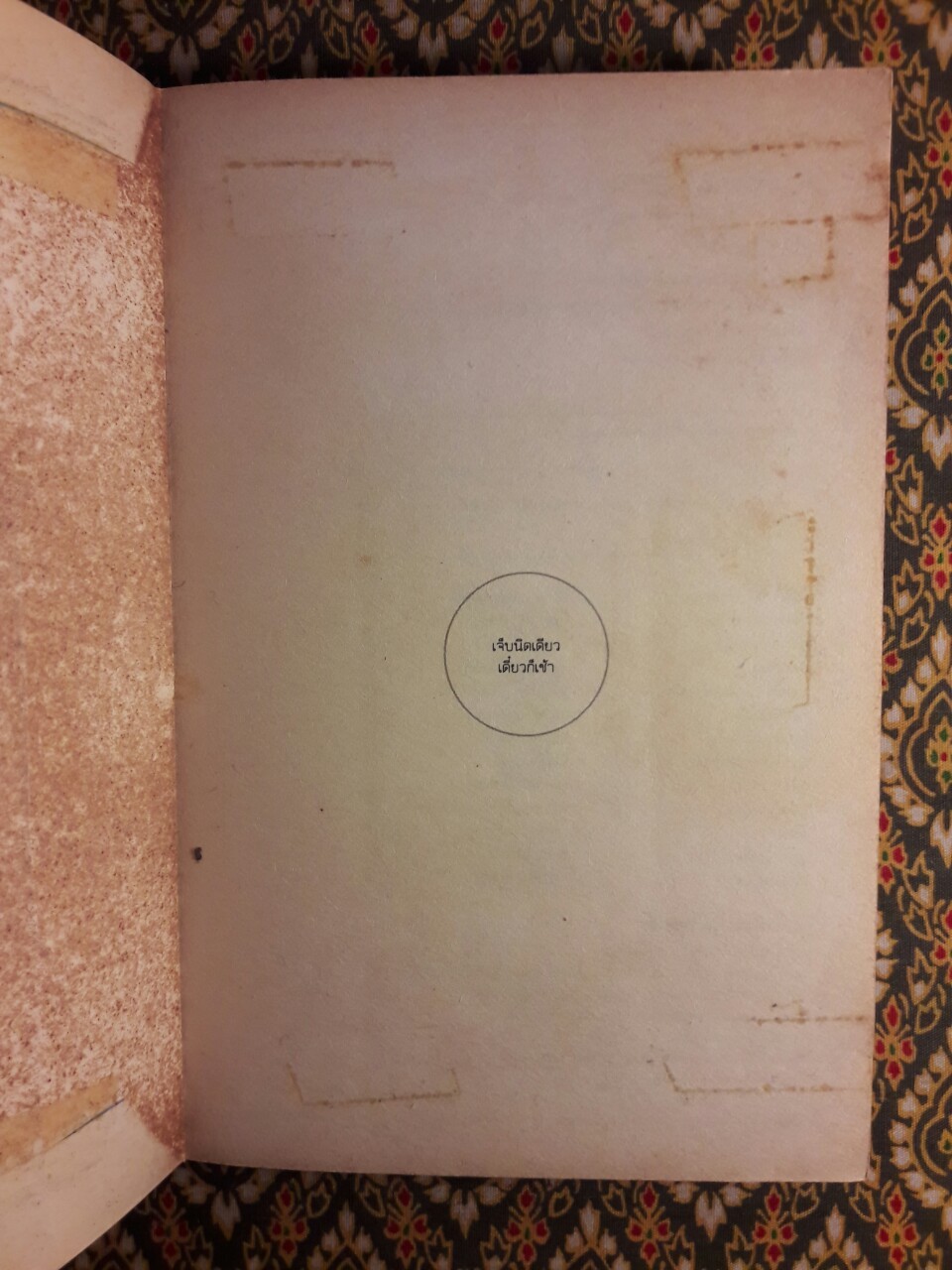 เจ็บนิดเดียว เดี๋ยวก็เช้า And This Too Shall Pass