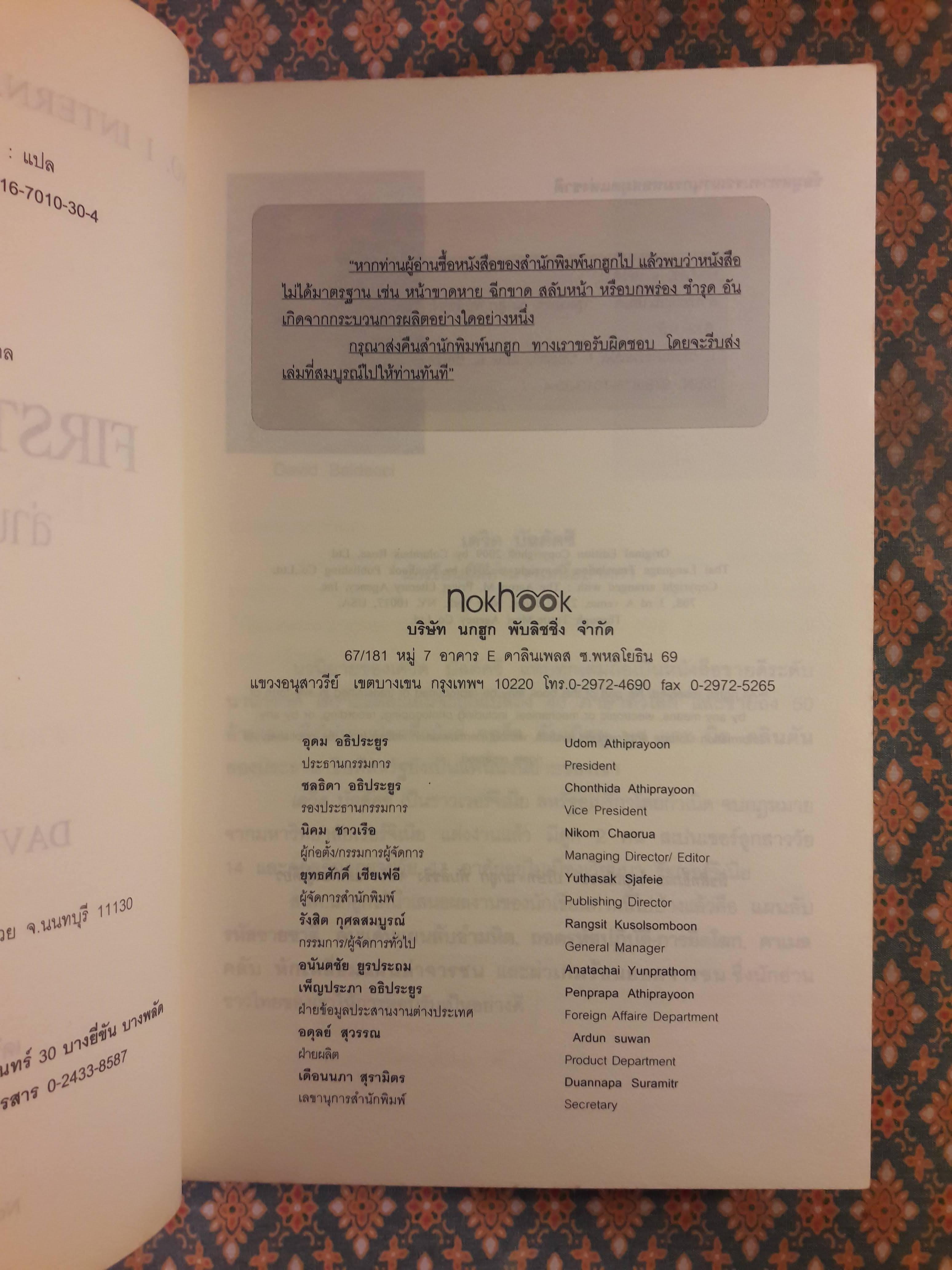 ล่าประธานาธิบดี FIRST FAMILY