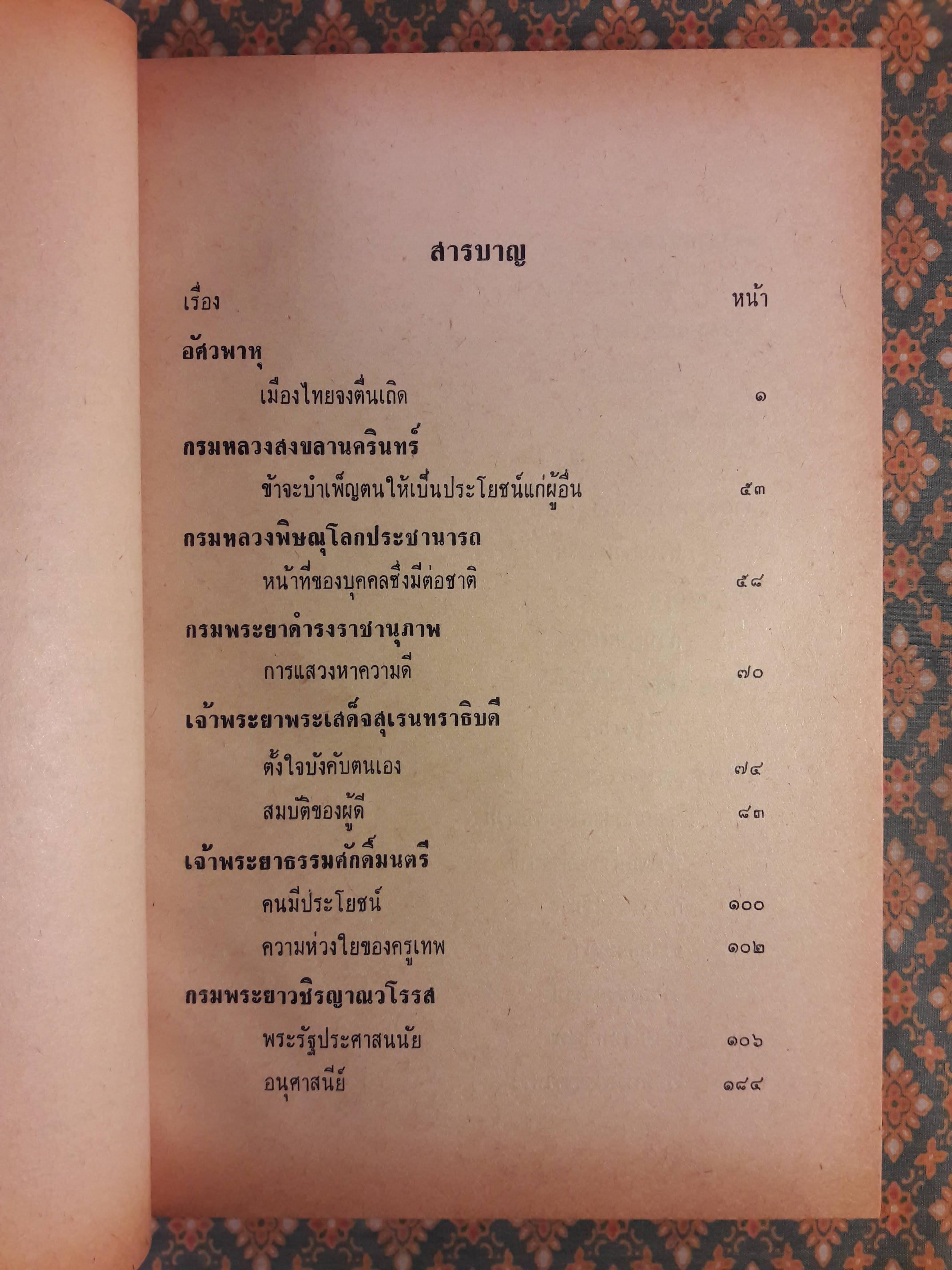 ประชุมโอวาท
