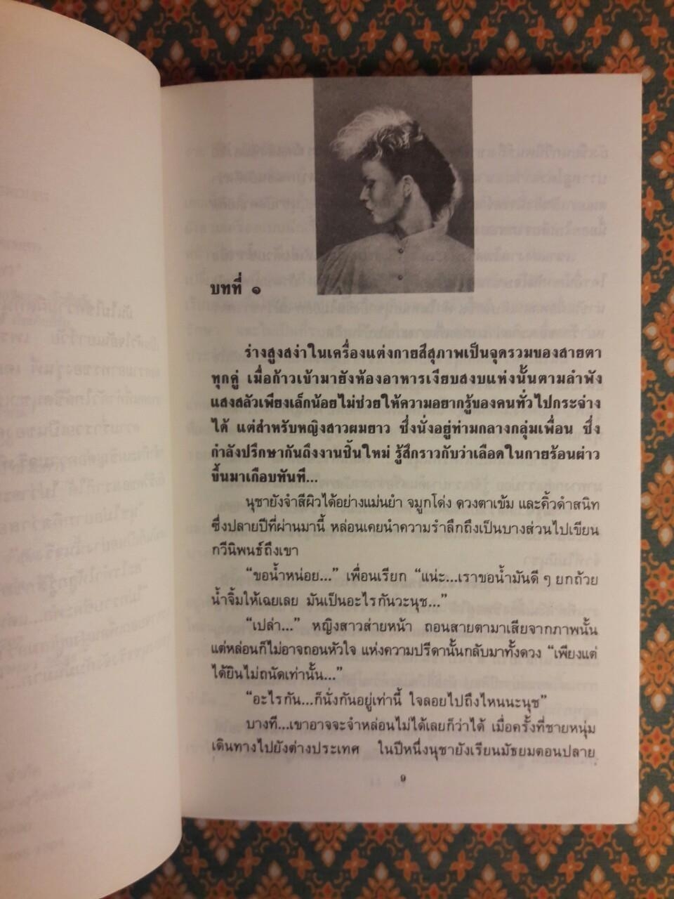 เส้นทางรัก
