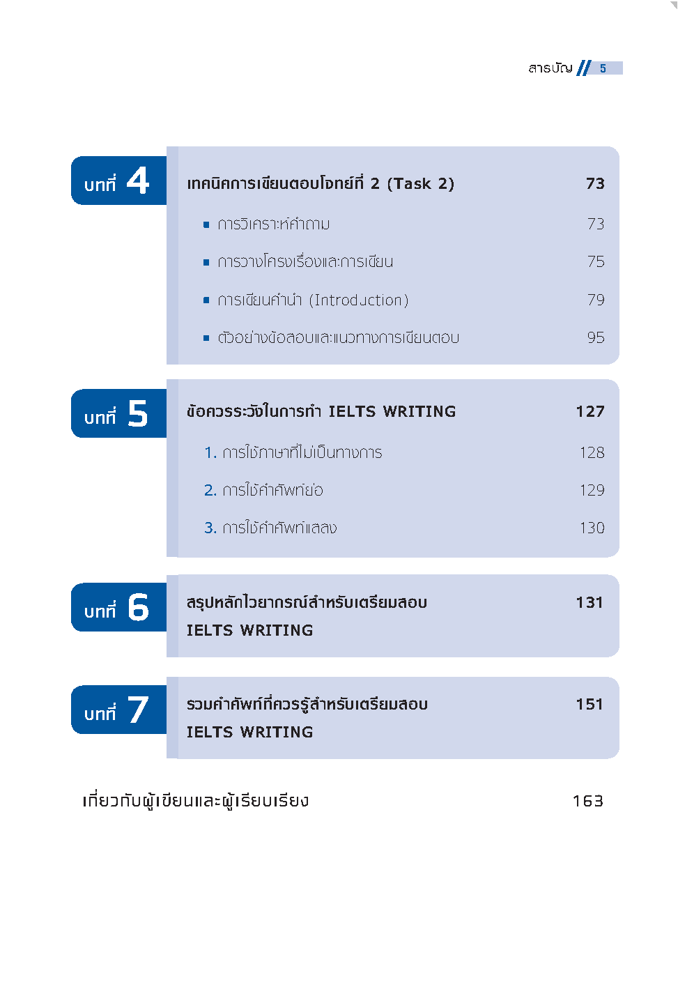 Expernet หนังสือ พิชิต IELTS Writing 7.0+ (ฉบับสมบูรณ์)