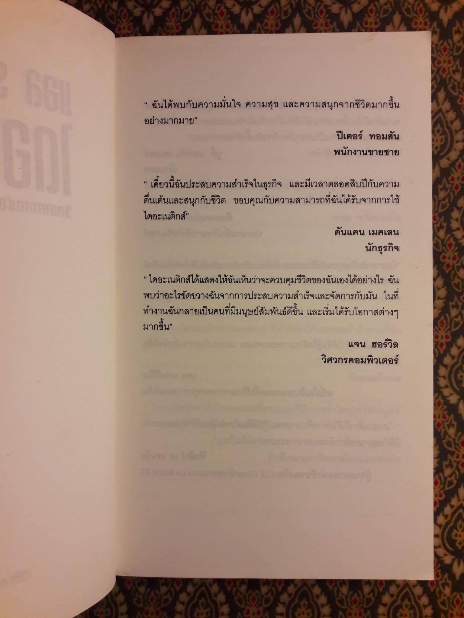 ไดอะเนติกส์