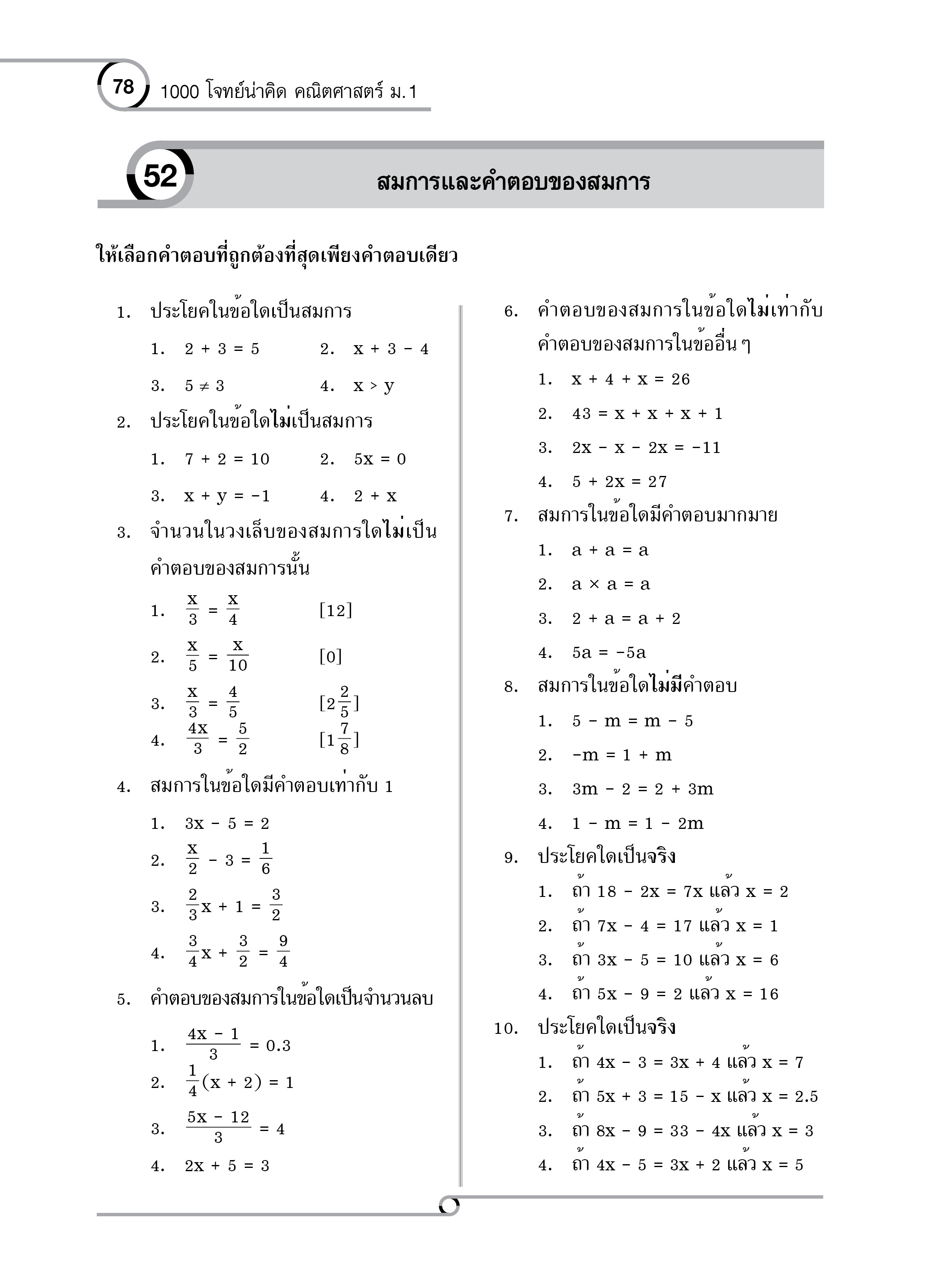 1000 โจทย์น่าคิด คณิตศาสตร์ ม.1