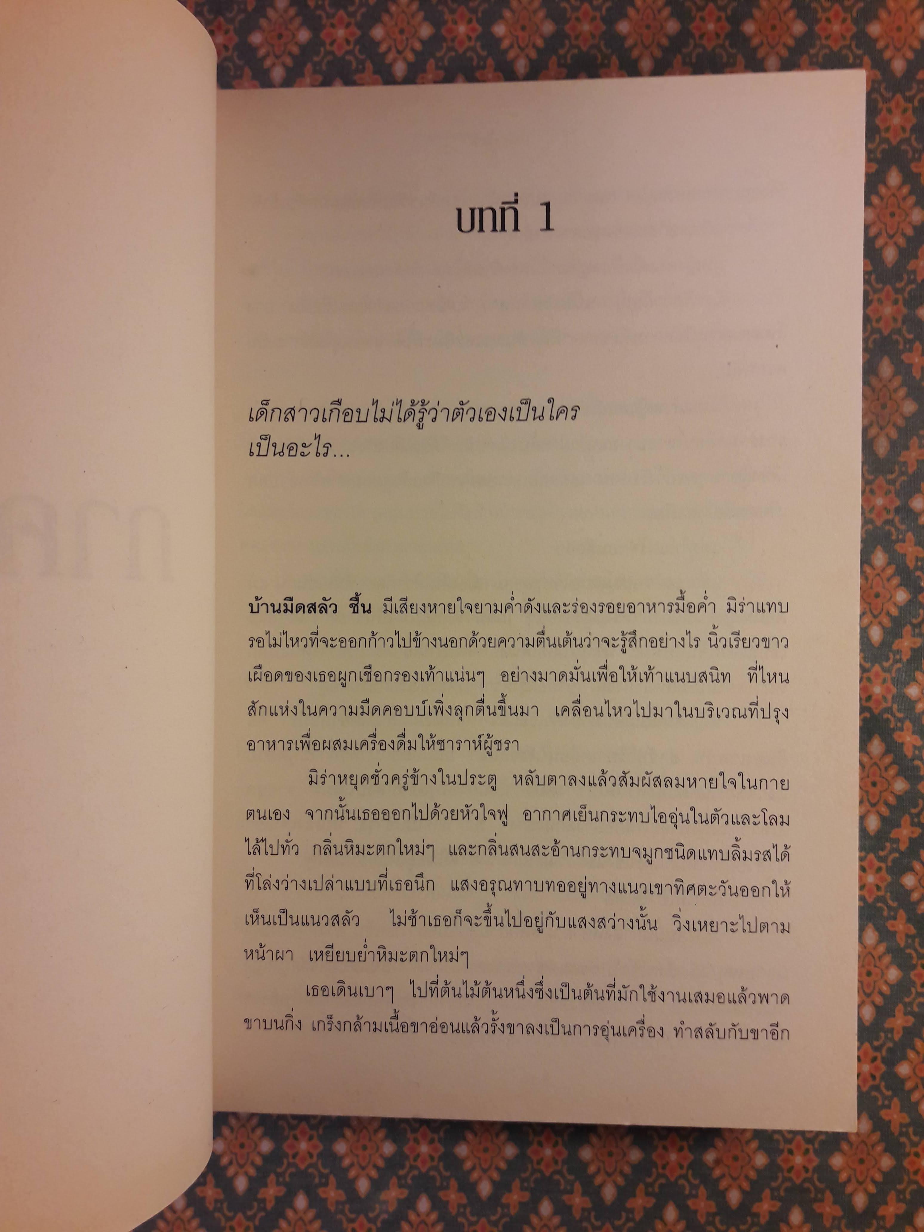 ปาฏิหาริย์อำมหิต SHARP NORTH
