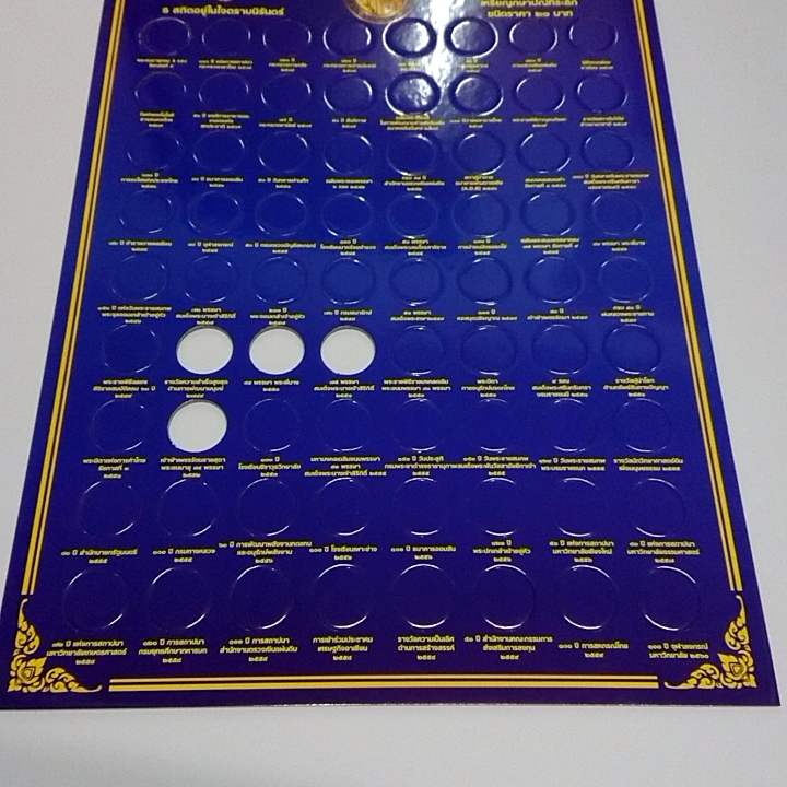 แผงใส่เหรียญ 20 บาท นิเกิล ที่ระลึก 72 วาระ สีน้ำเงิน