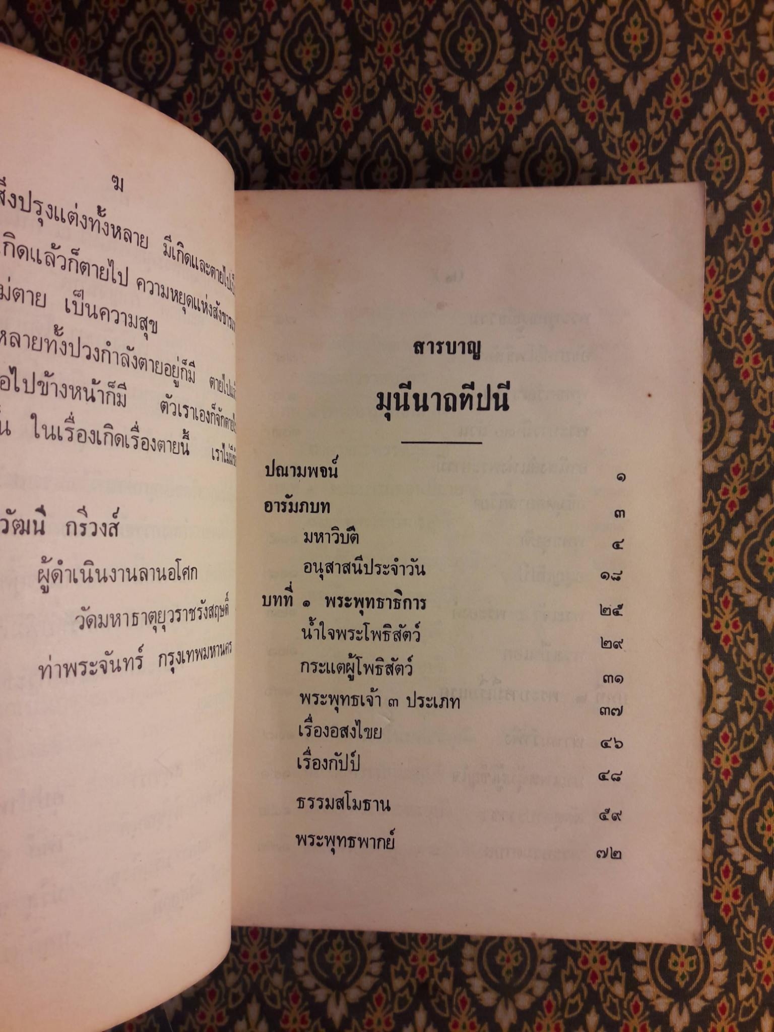 มุนีนาถทีปนี