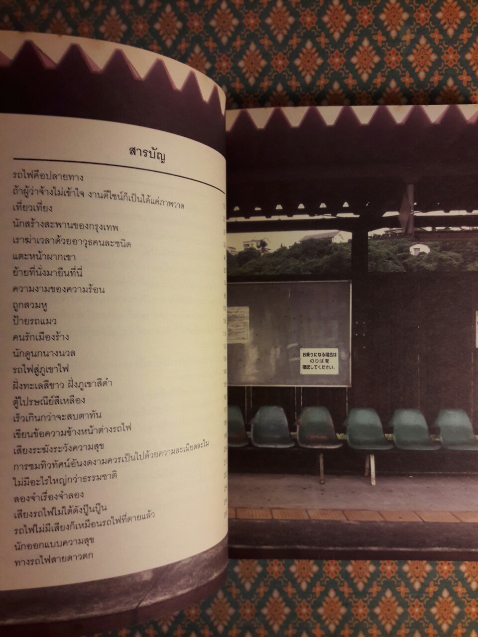 ทางรถไฟสายดาวตก