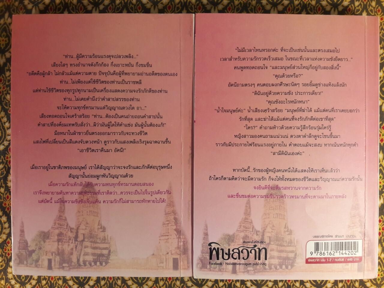 พิษสวาท (2 เล่มจบ)