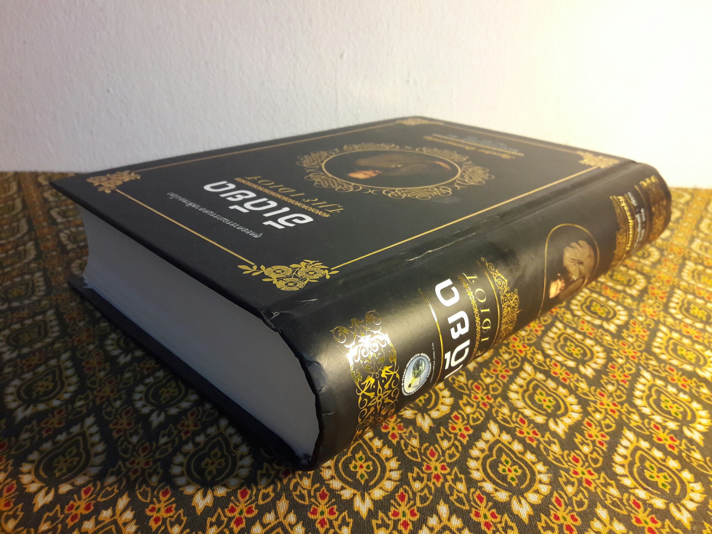 อีเดียด The Idiot