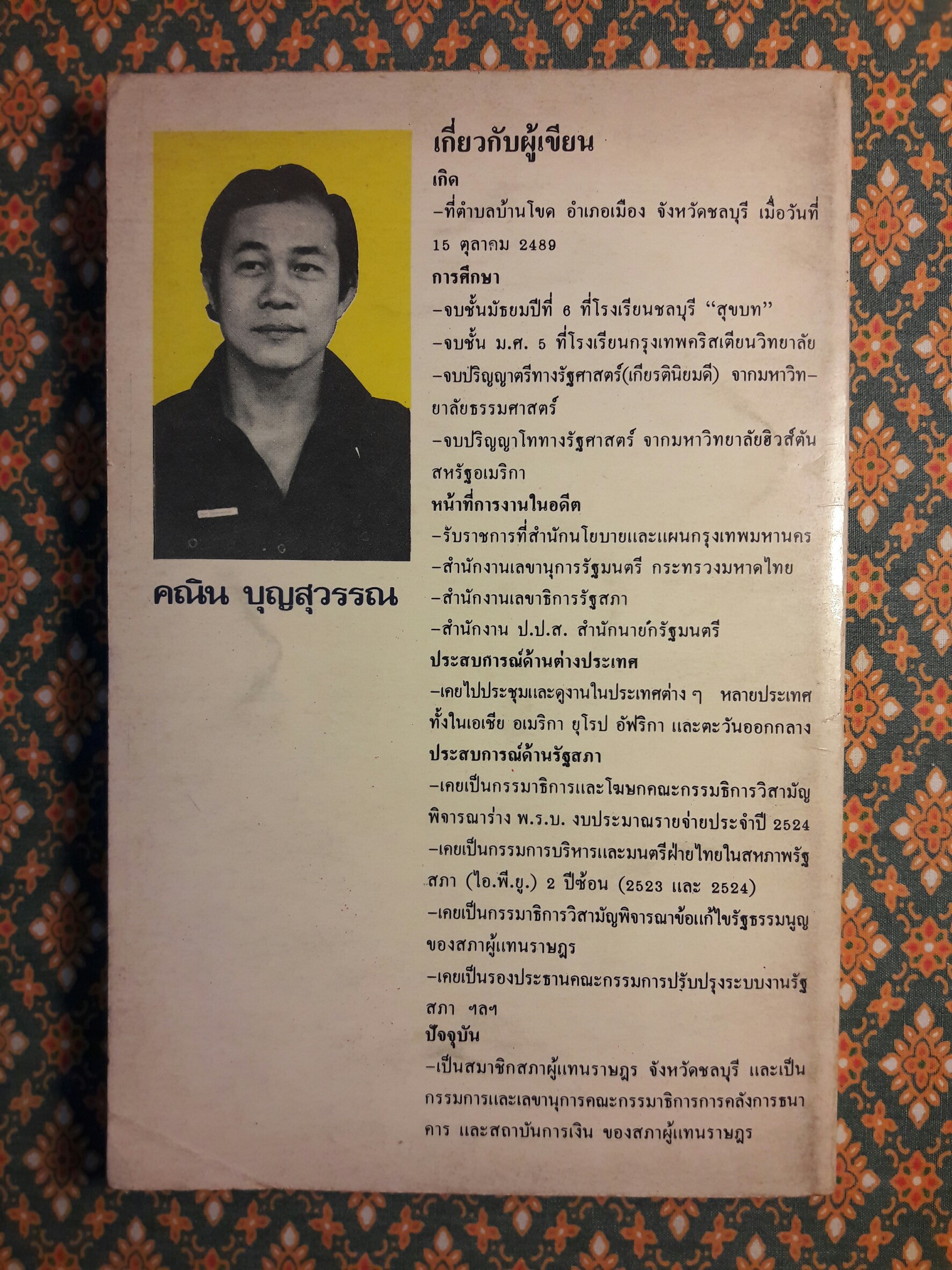 หลับตามอง “พร้อมลายเซ็นผู้เขียน”