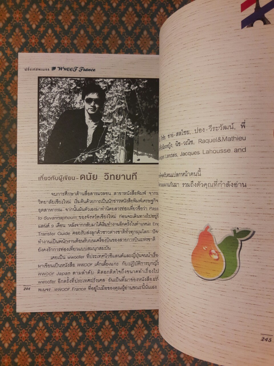 ฝรั่งเศสพเนจร WWOOF France