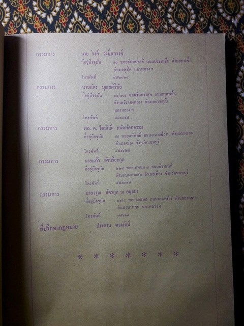 ปากไก่ ฉบับ 5 พฤษภาคม 2515