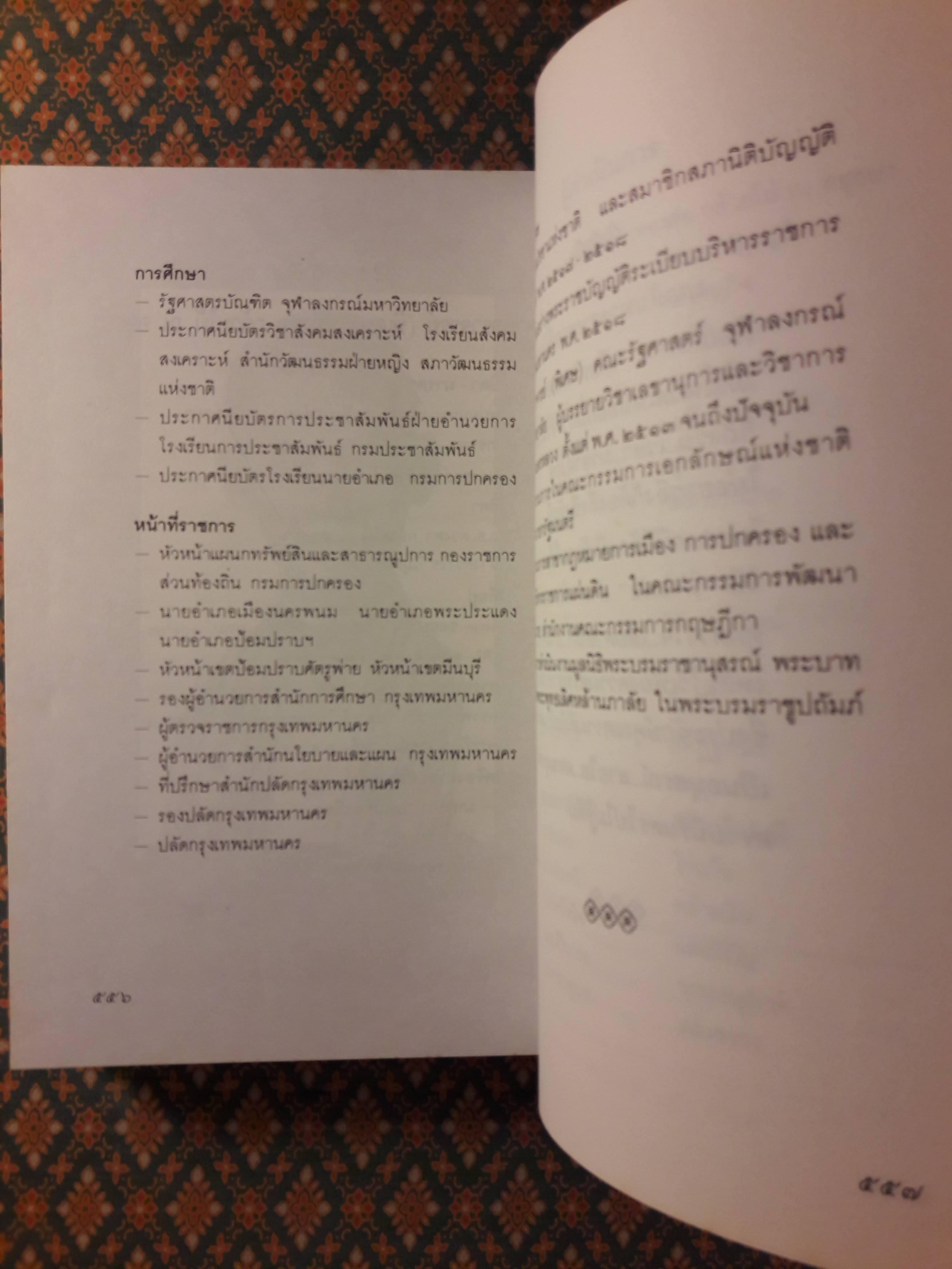 รวมสาระบทความ ท.กล้วยไม้ ณ อยุธยา