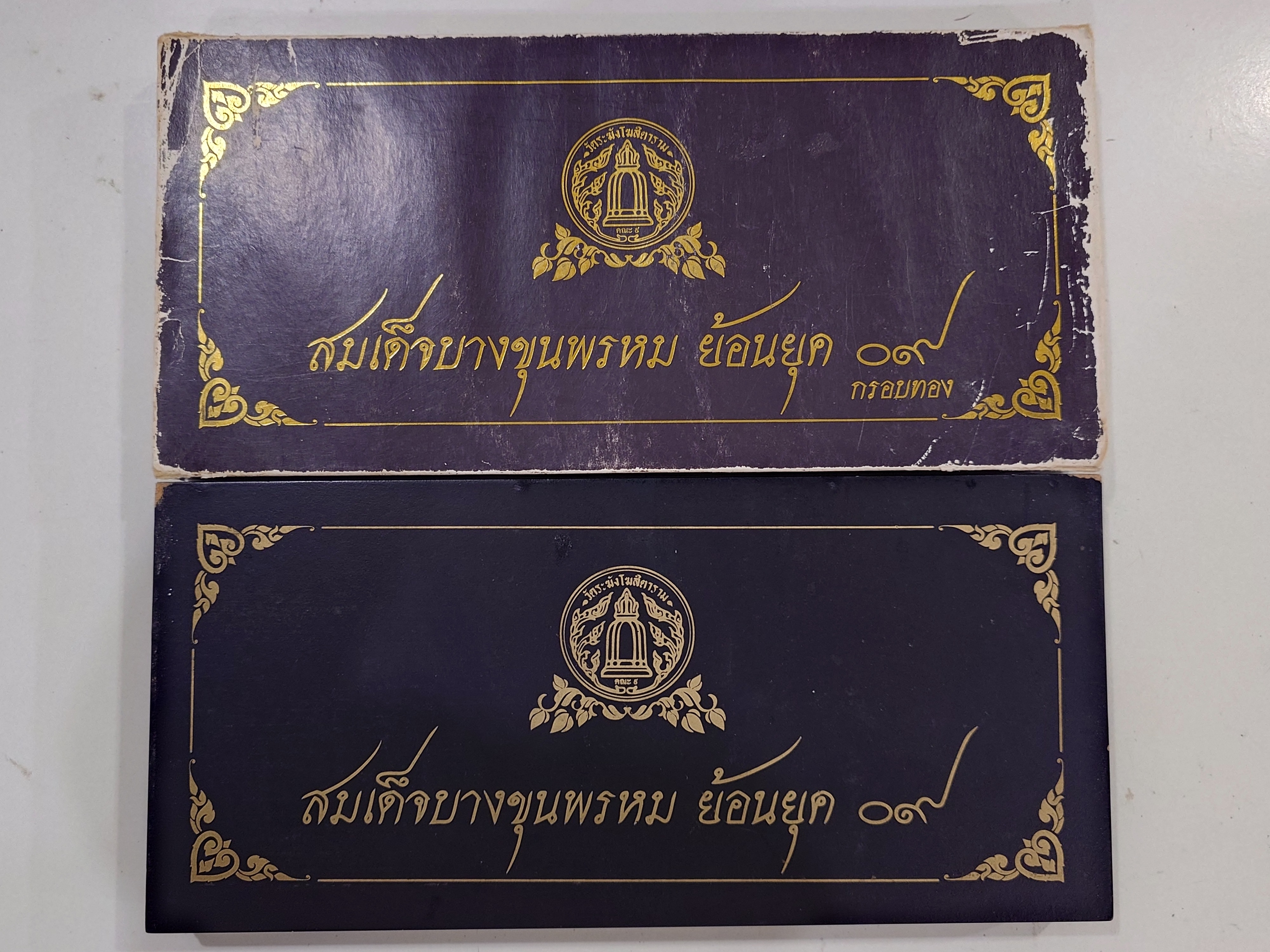 พระสมเด็จบางขุนพรหม ย้อนยุค 09 (ชุดกรรมการ 13 องค์ ) เนื้อผงสมเด็จเก่า จัดสร้างโดยวัดระฆังโฆสิตาราม วรมหาวิหาร คณะ ๙ พร้อมเลี่ยมกรอบไมคอน ปี2557 กล่องเดิม
