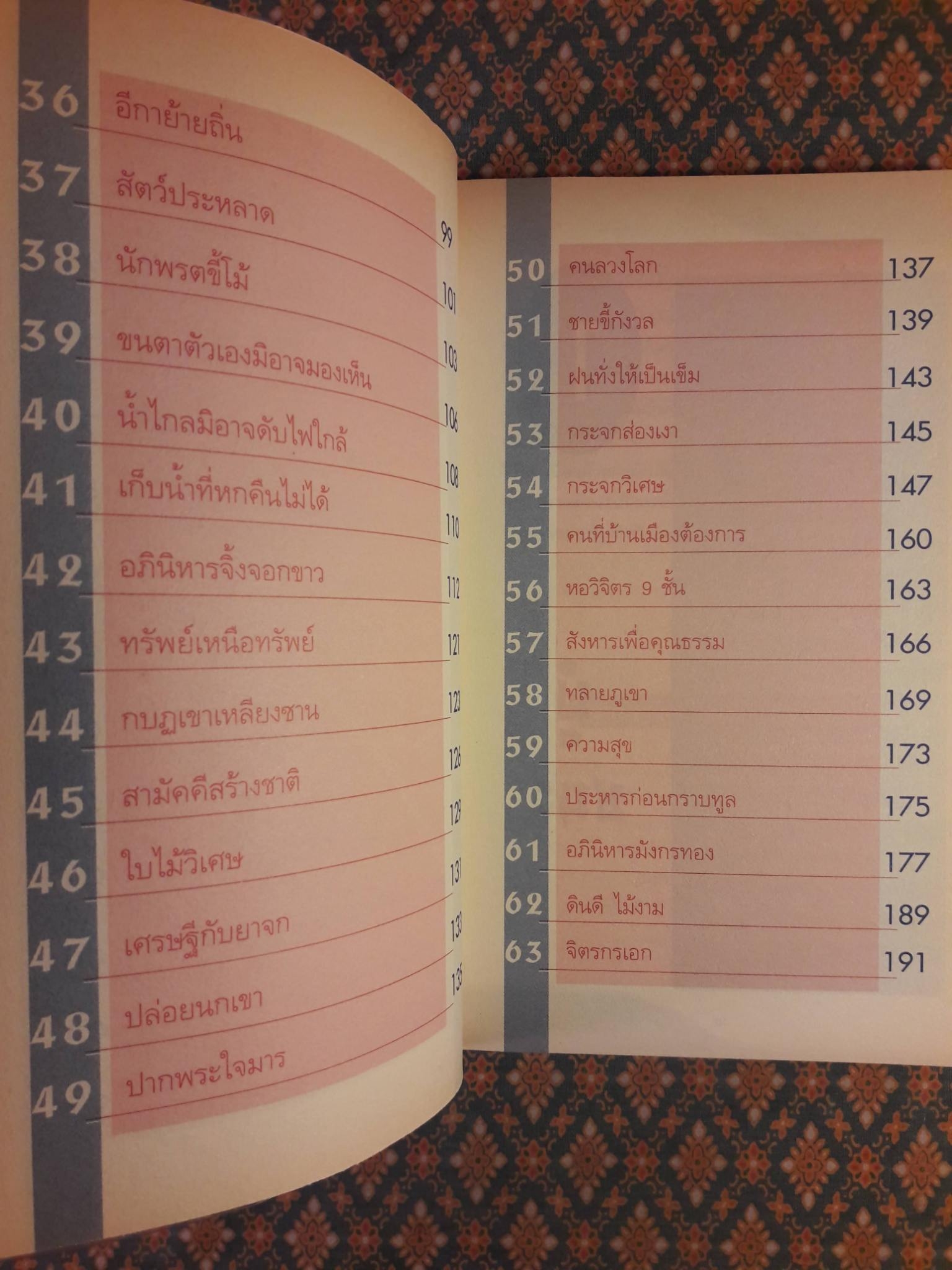 นิทานคนจีนก่อนนอน Chinese Smart BedTime Stories