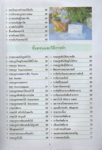 การทำการ์ดกรอบรูปสวนดอกไม้ ด้วยดอกไม้ ดอกหญ้า และสมุนไพร