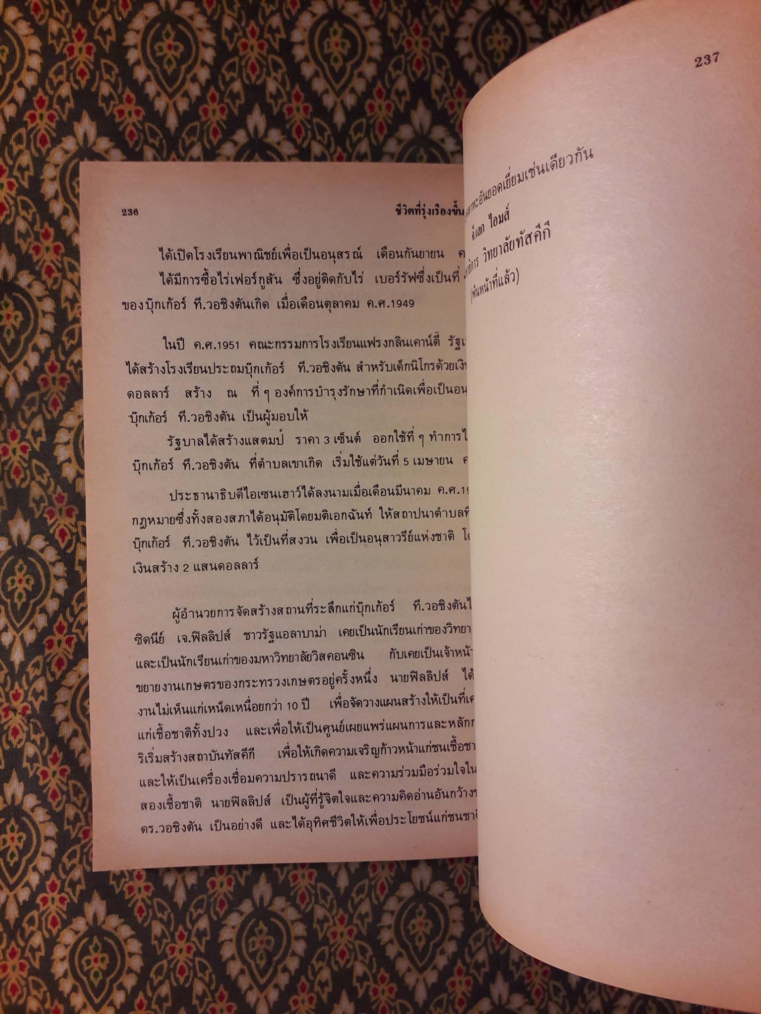 ชีวิตที่รุ่งเรืองขึ้นมาจากทาส (Up From Slavery)