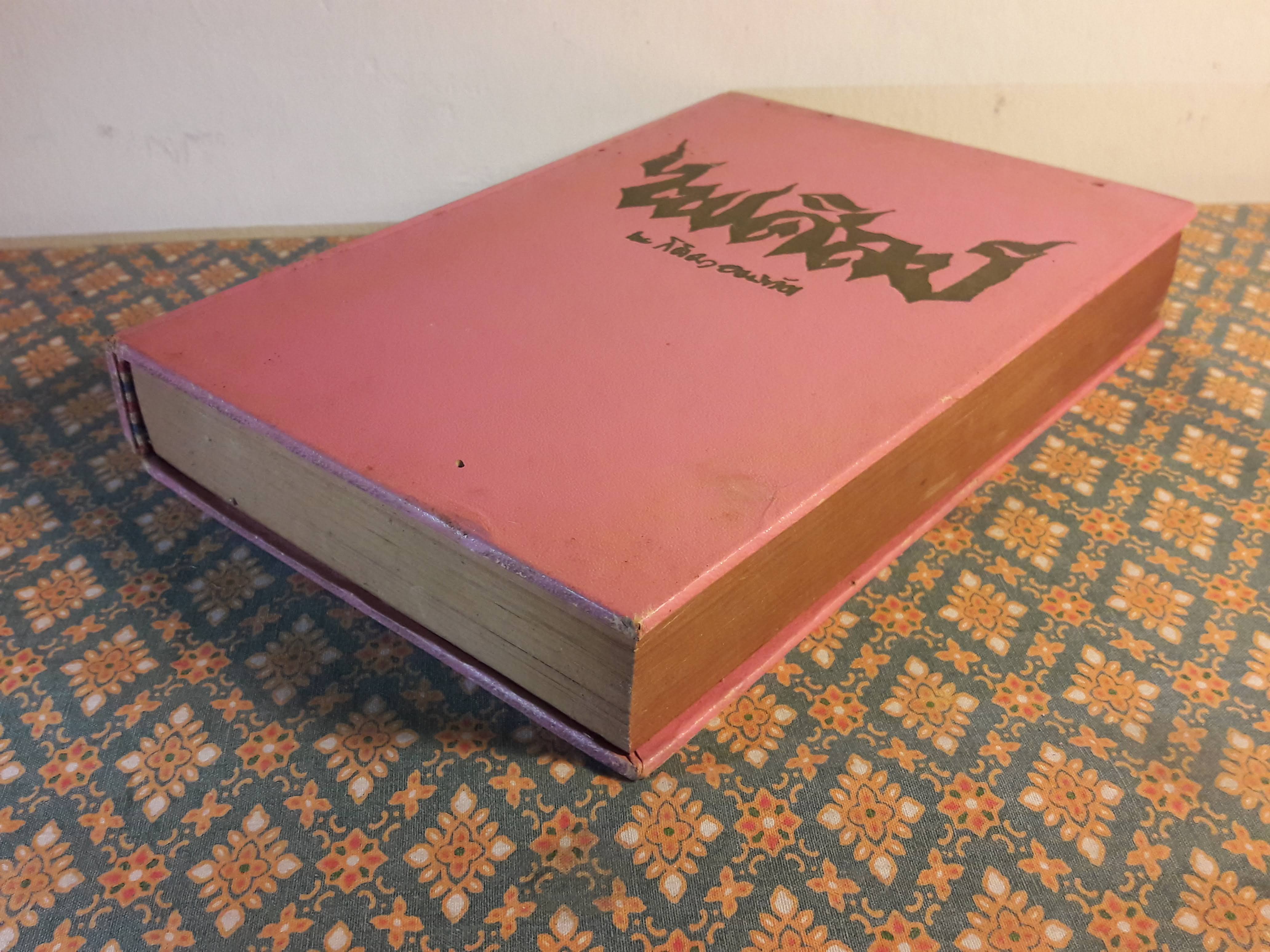 ไฟศิลป์ LUST FOR LIFE