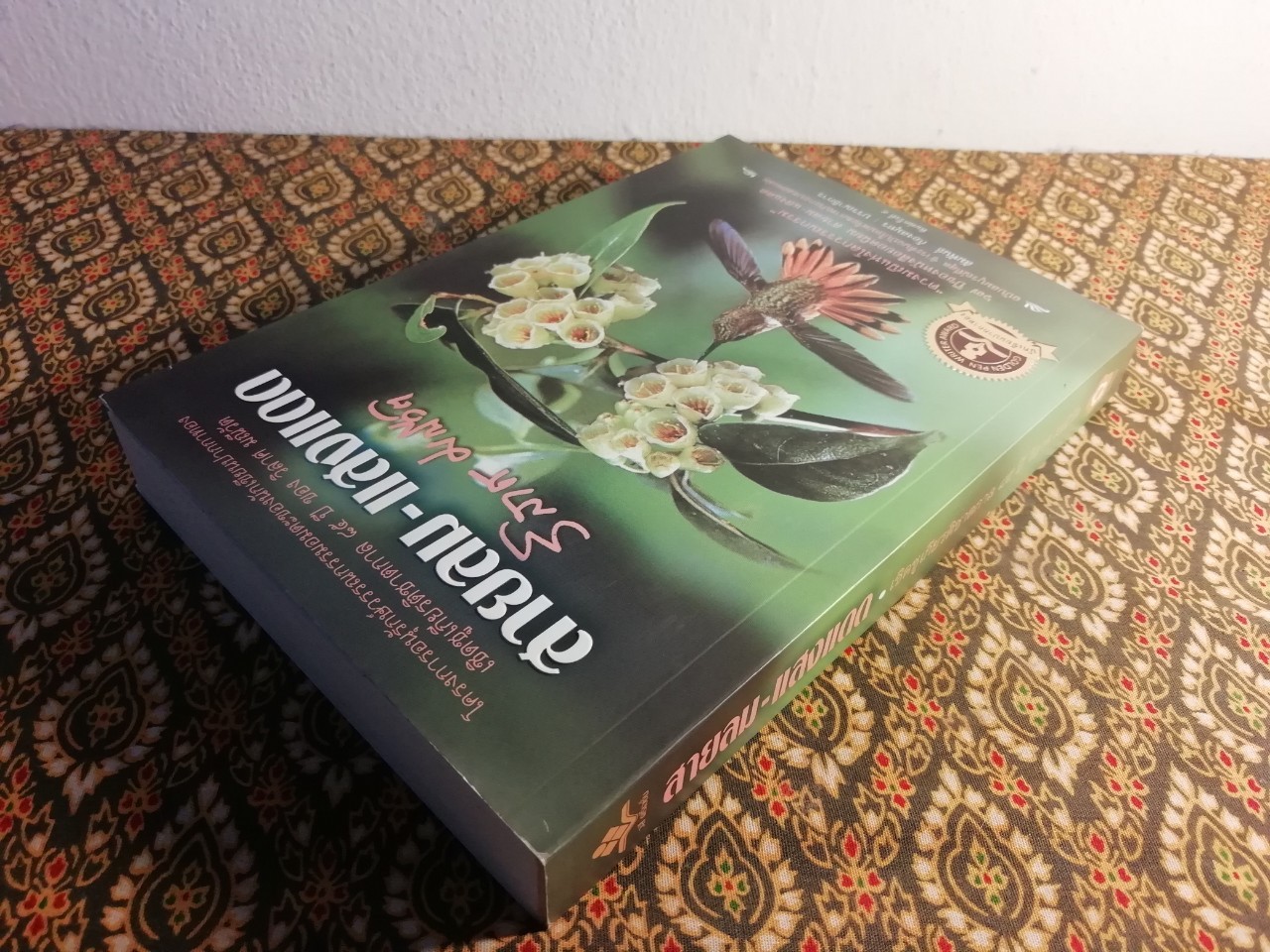 สายลม-แสงแดด