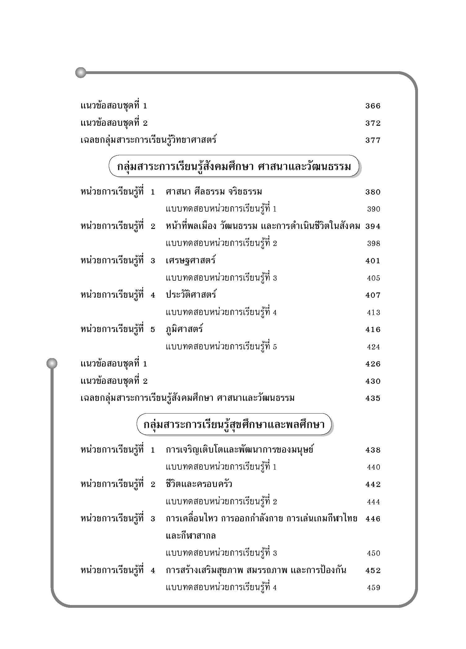 คู่มือเตรียมสอบ ป.5 (ฉบับปรับปรุง พ.ศ.2560)