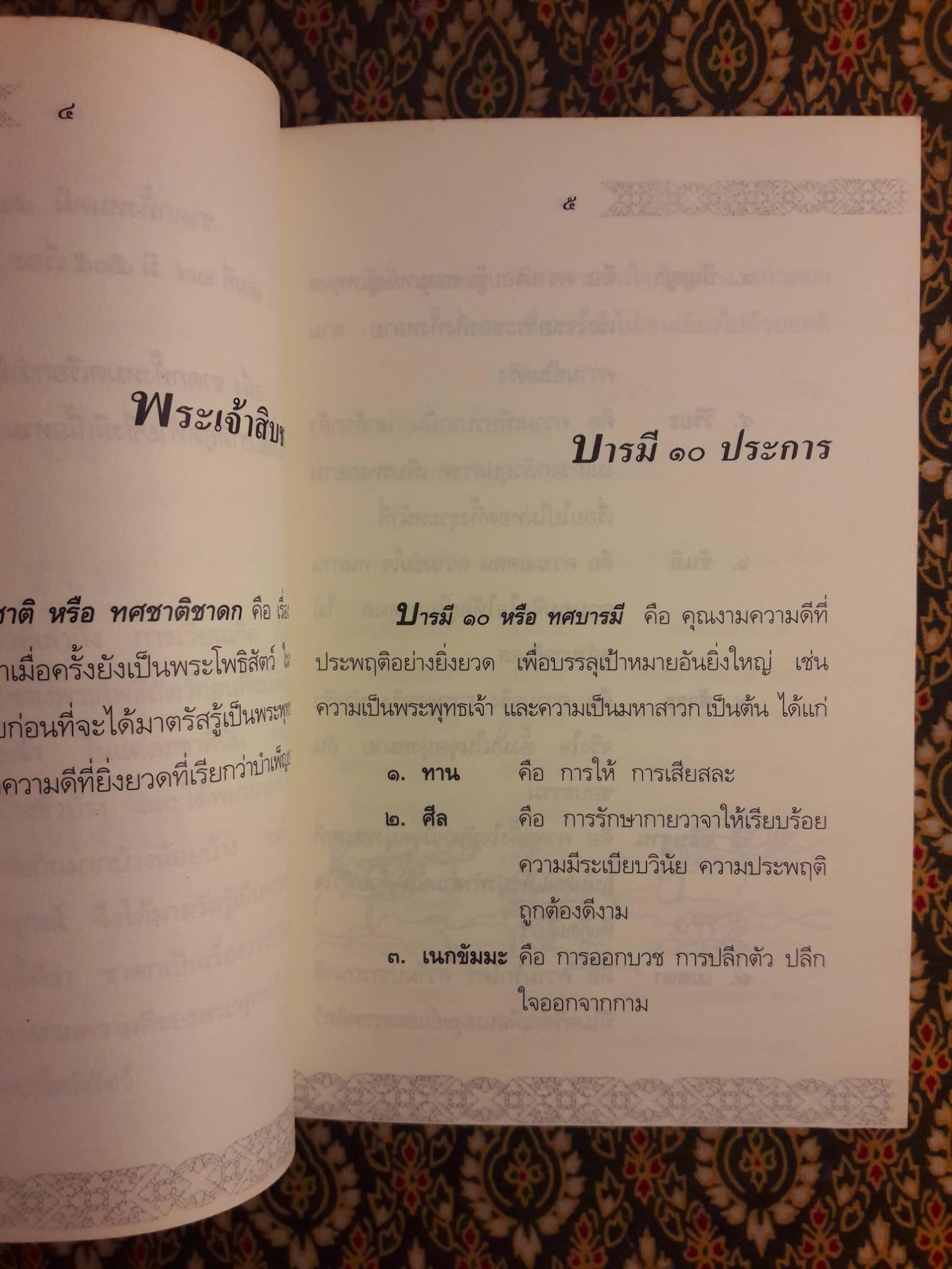 พระเจ้าสิบชาติ