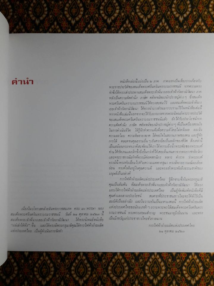 แม่เล่าให้ฟัง