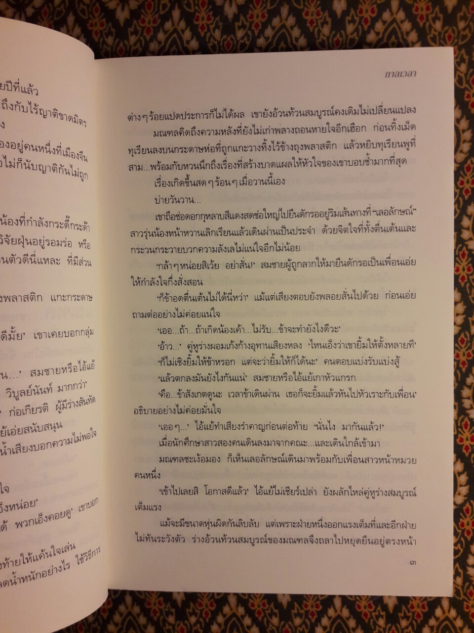 กาลเวลา "1 ใน 100 เล่ม หนังสือดีวิทยาศาสตร์"