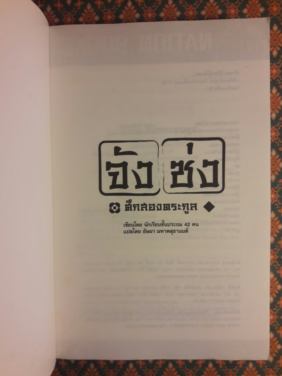 จังซ่ง ศึกสองตระกูล