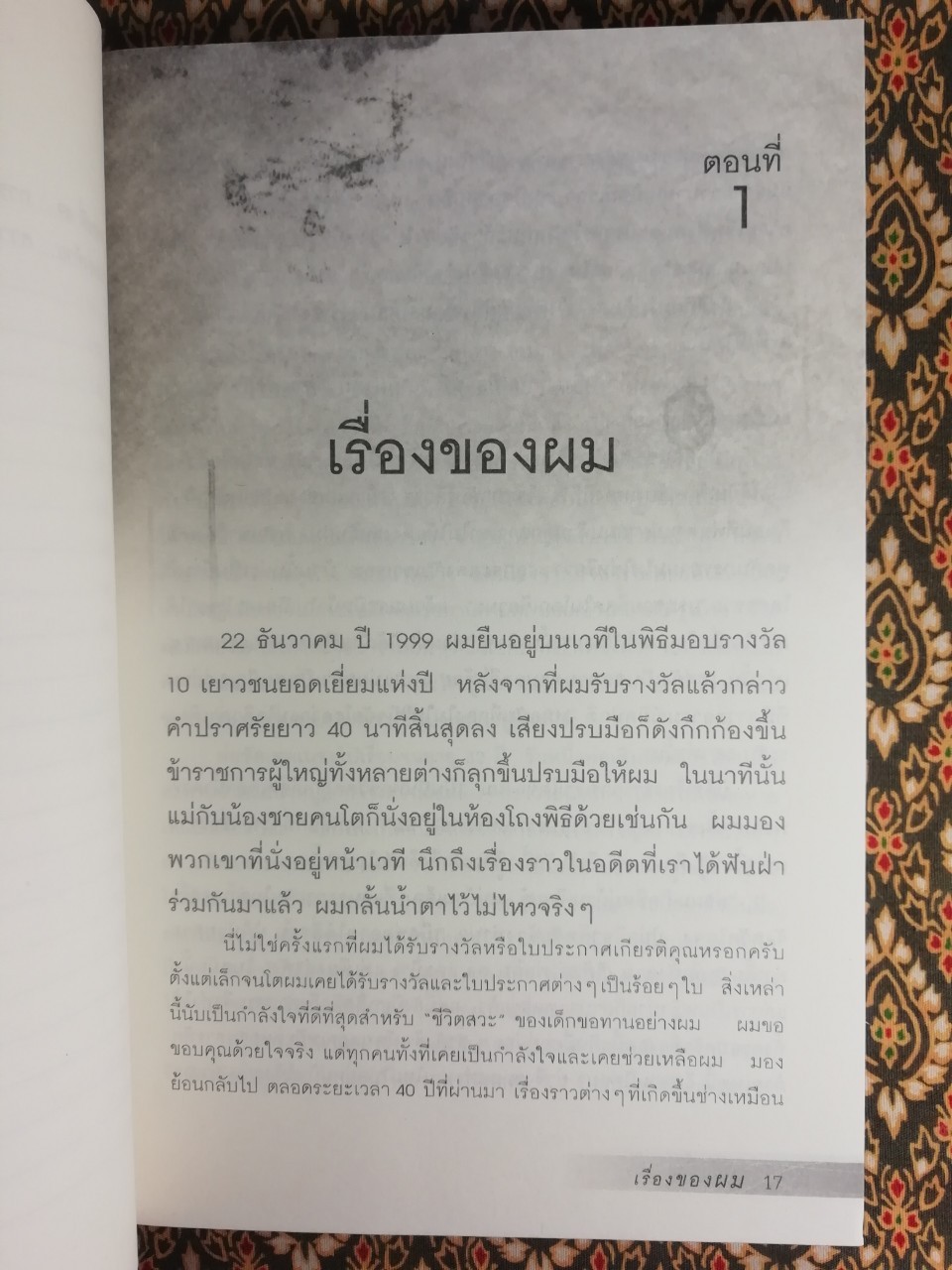 ไล่ตงจิ้น ลูกขอทาน ผู้ไม่ยอมแพ้ต่อชะตาชีวิต