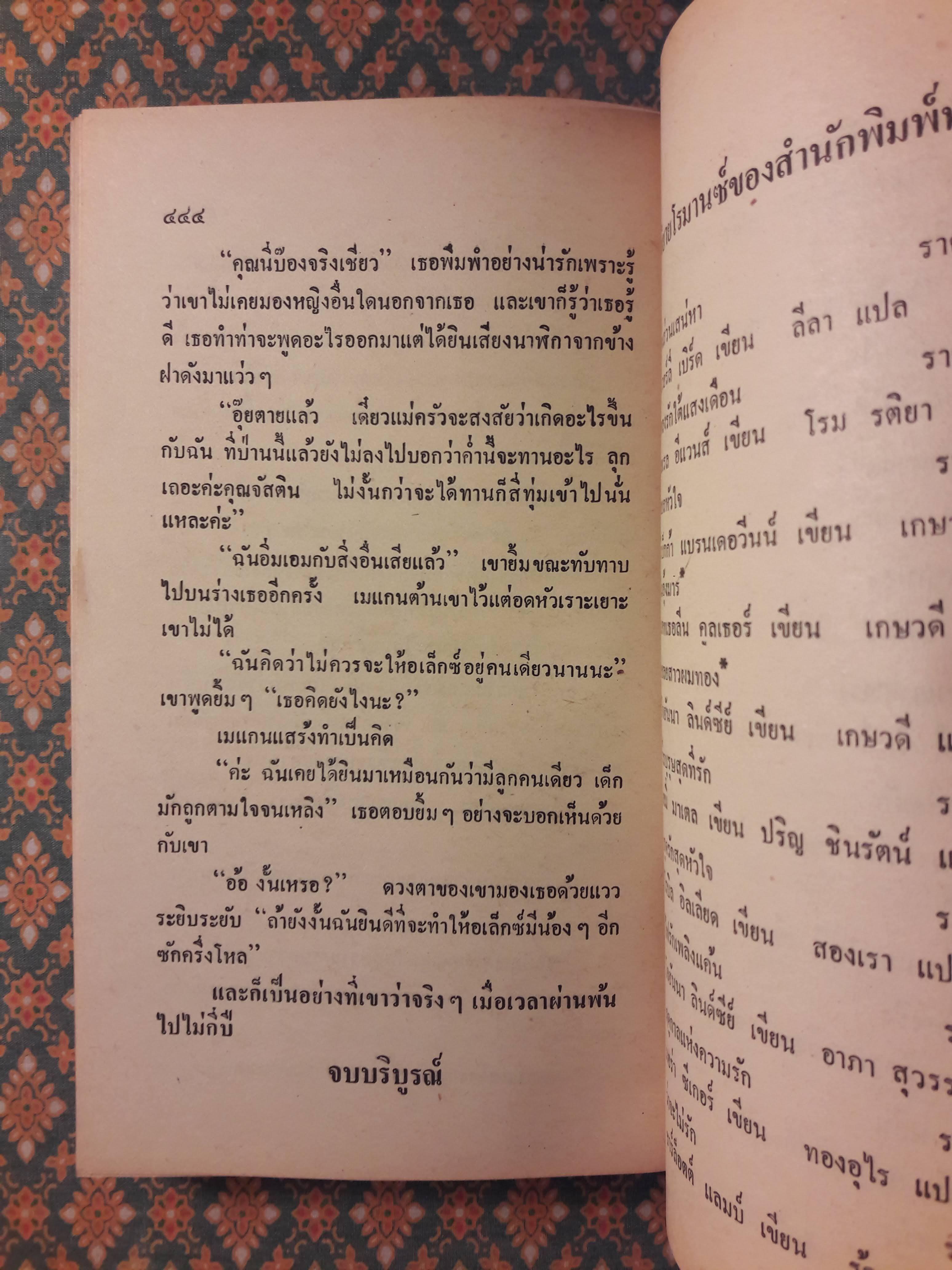 แรงรักไฟอารมณ์ FORBIDDEN LOVE