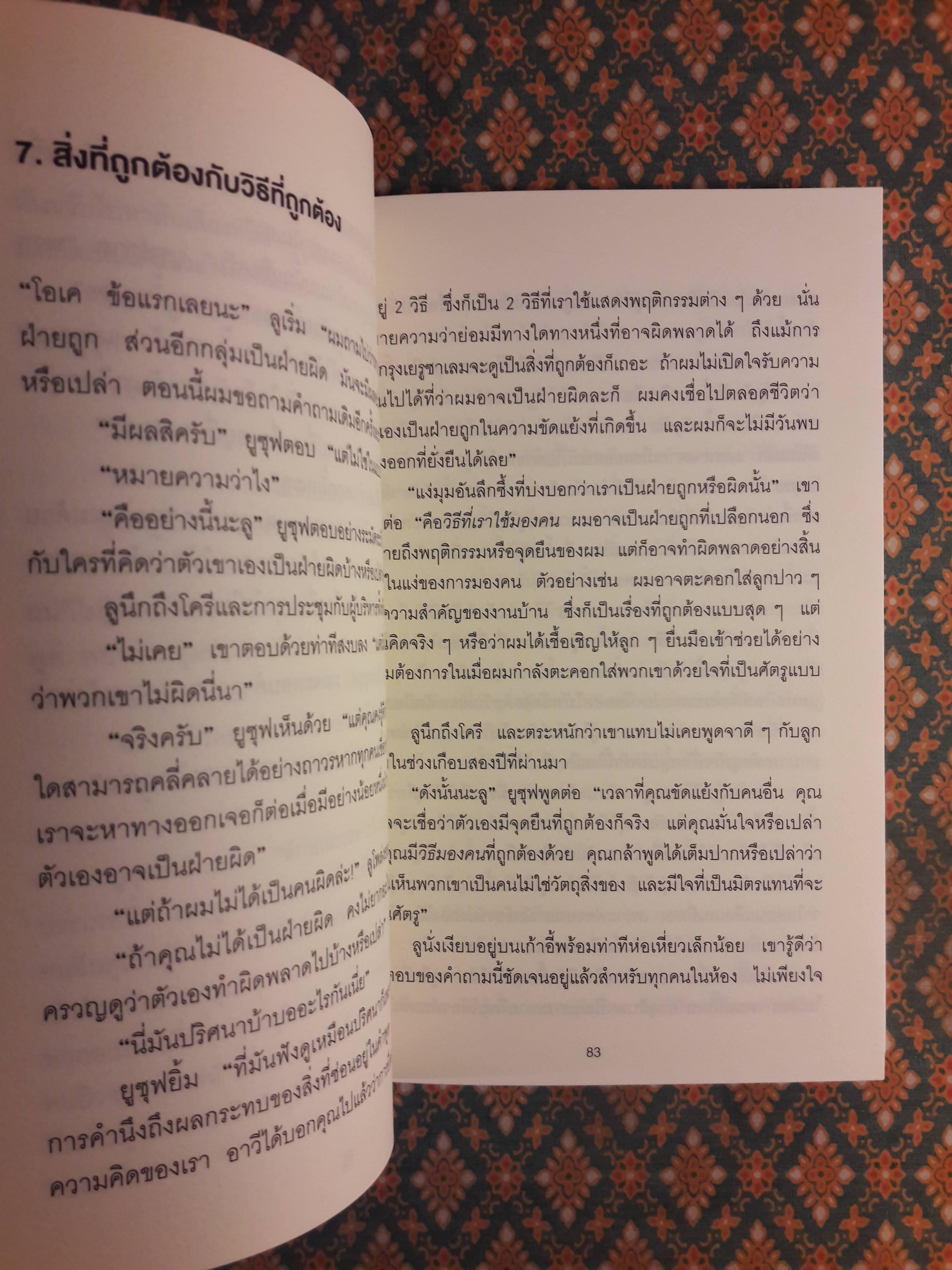 อยู่แต่ในกล่องคุณจะไปเห็นอะไร The Anatomy of PEACE