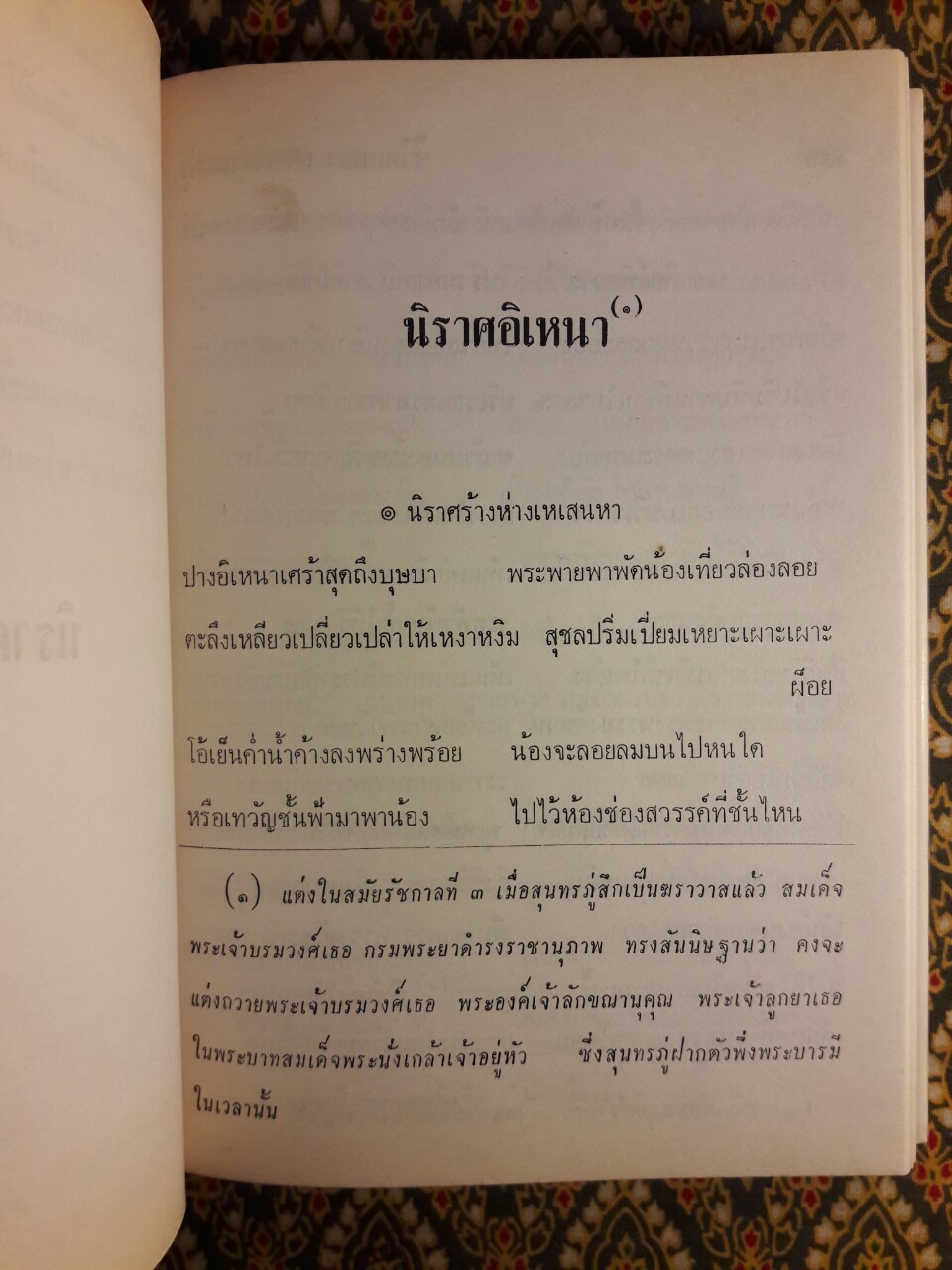 ชีวิตและงานของสุนทรภู่