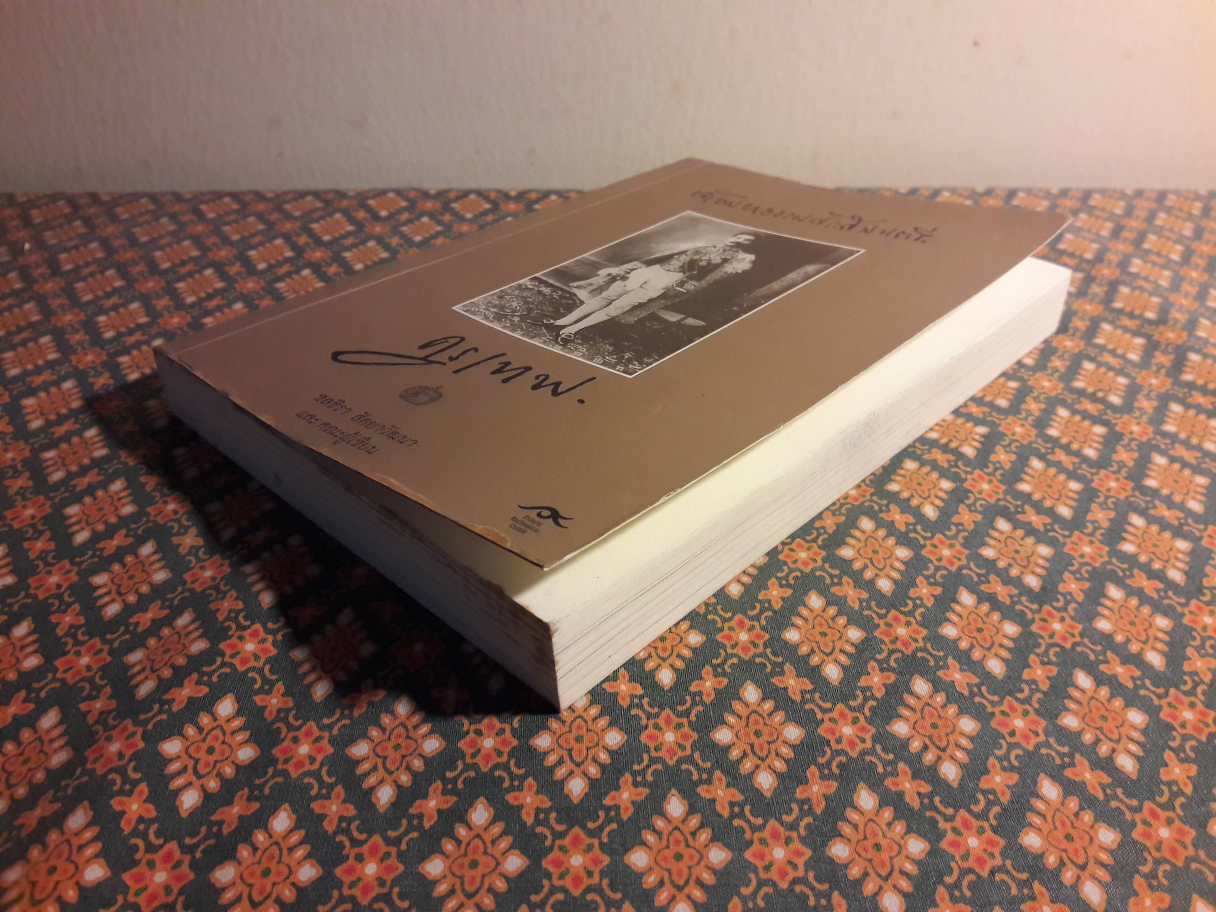 “ครูเทพ” เจ้าพระยาธรรมศักดิ์มนตรี