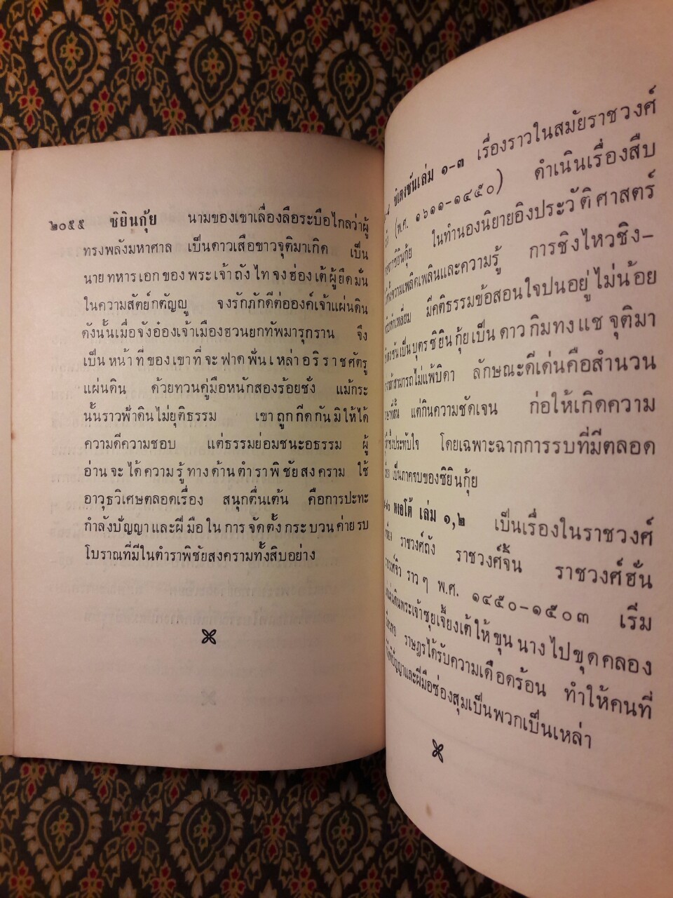พระราชกรณียกิจสำคัญในพระบาทสมเด็จพระมงกุฎเกล้าเจ้าอยู่หัว เล่ม 7