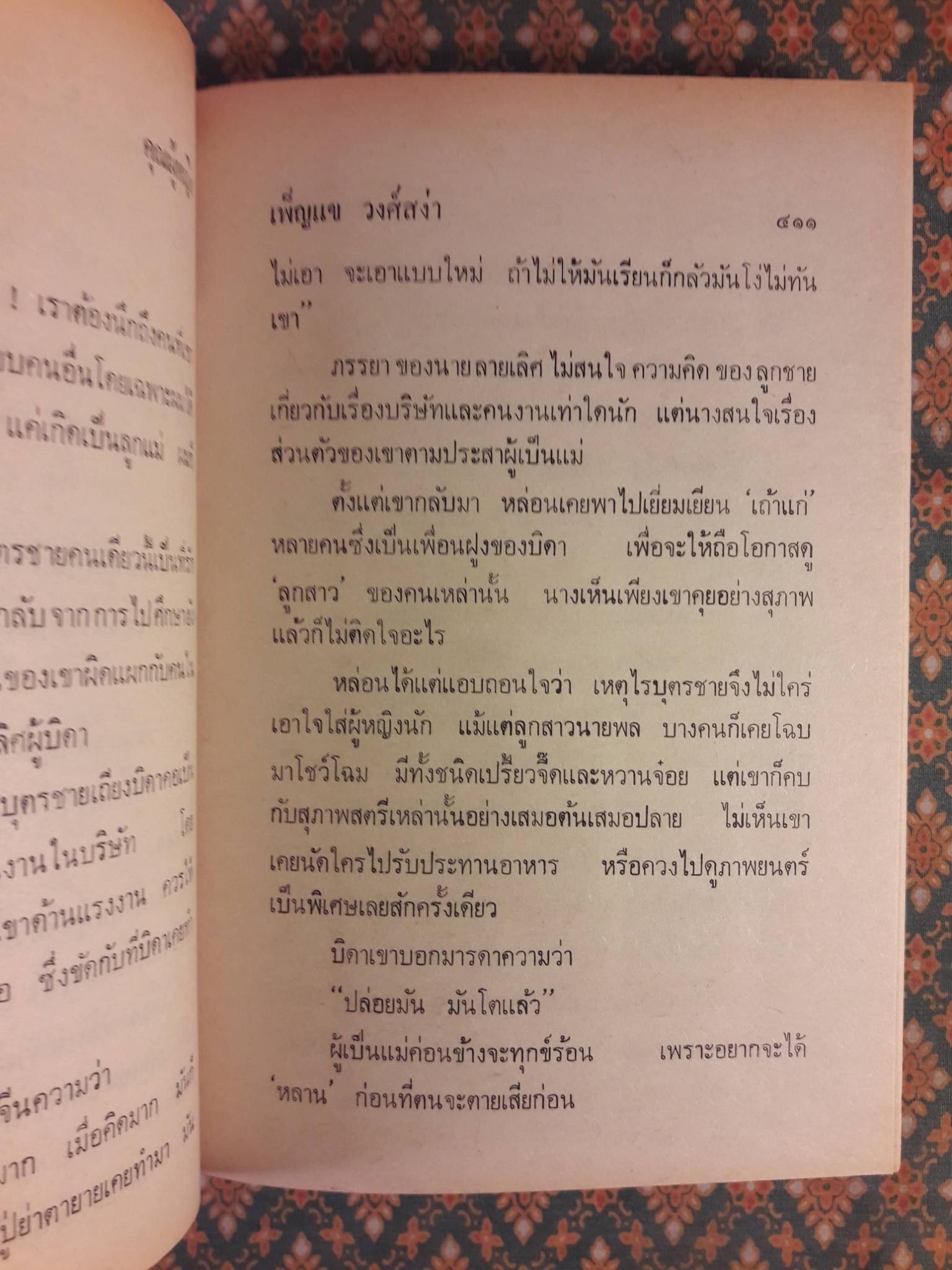 คุณผู้หญิง (2 เล่มจบ)