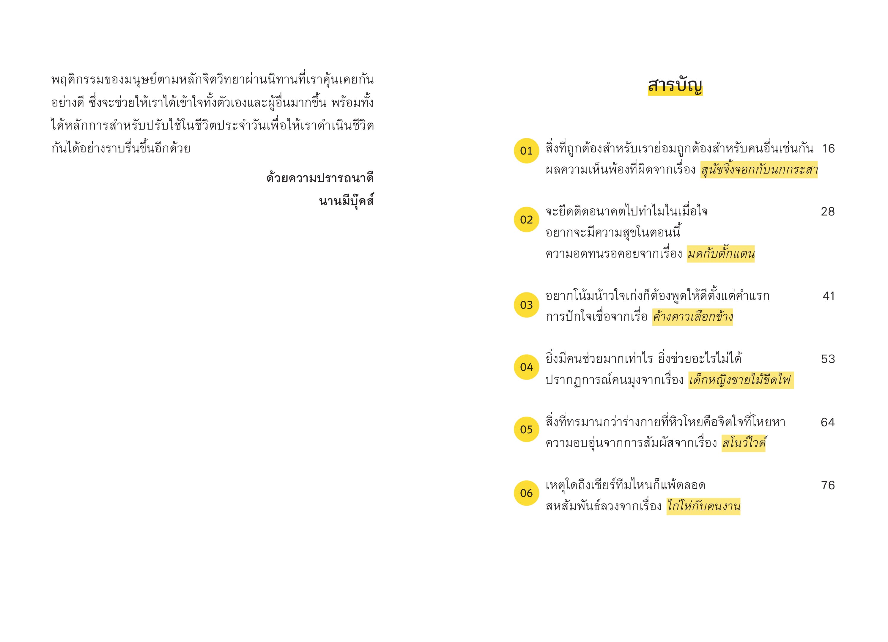 NANMEEBOOKS หนังสือ แอปเปิลลูกนั้นคุณยายกินเองเลยค่ะ! : จิตวิทยา พัฒนาตนเอง self developmen