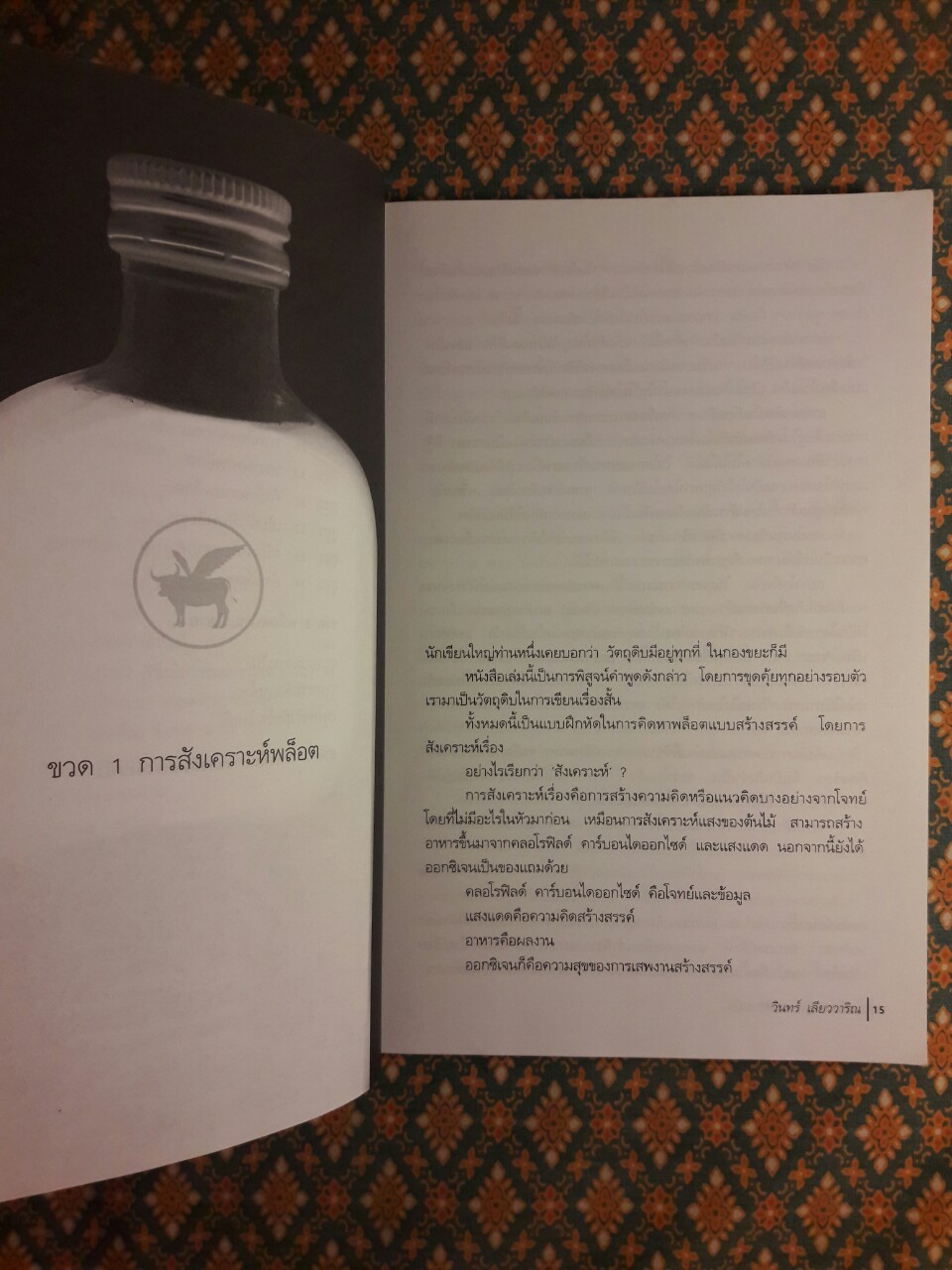 ยาแก้สมองผูกตราควายบิน