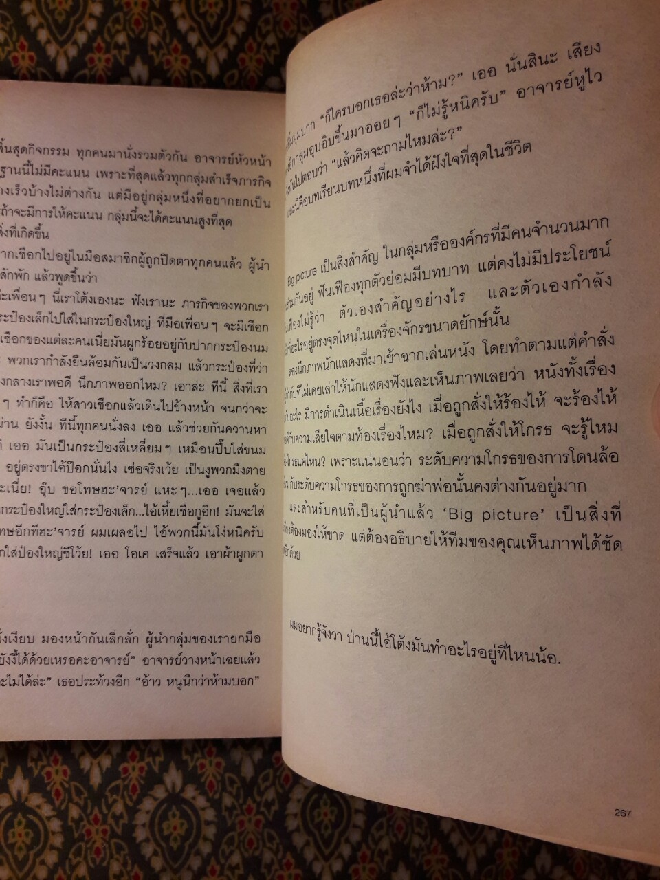 เจ็บนิดเดียว เดี๋ยวก็เช้า And This Too Shall Pass