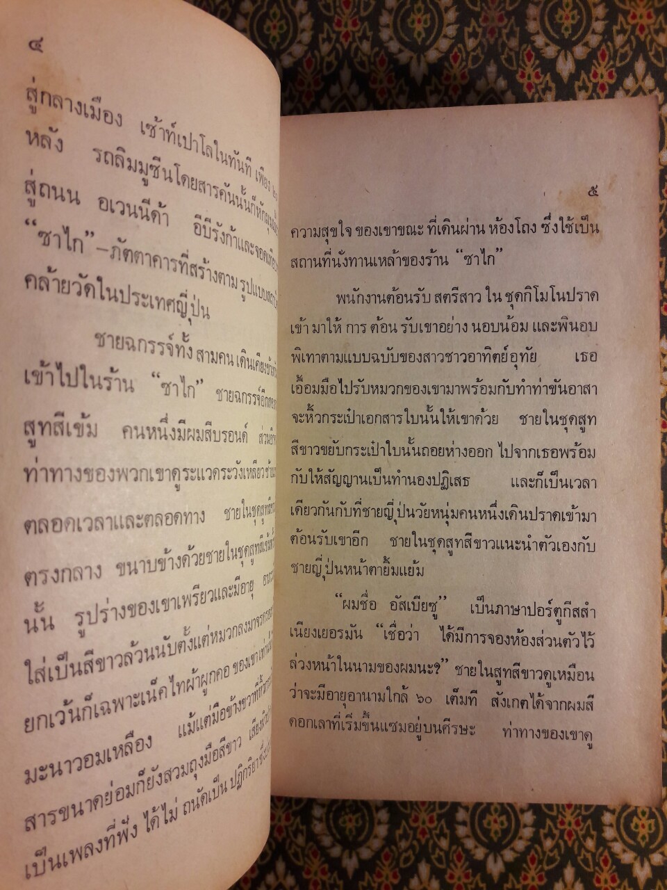 ยมฑูตจากบราซิล The Boys From Brazil