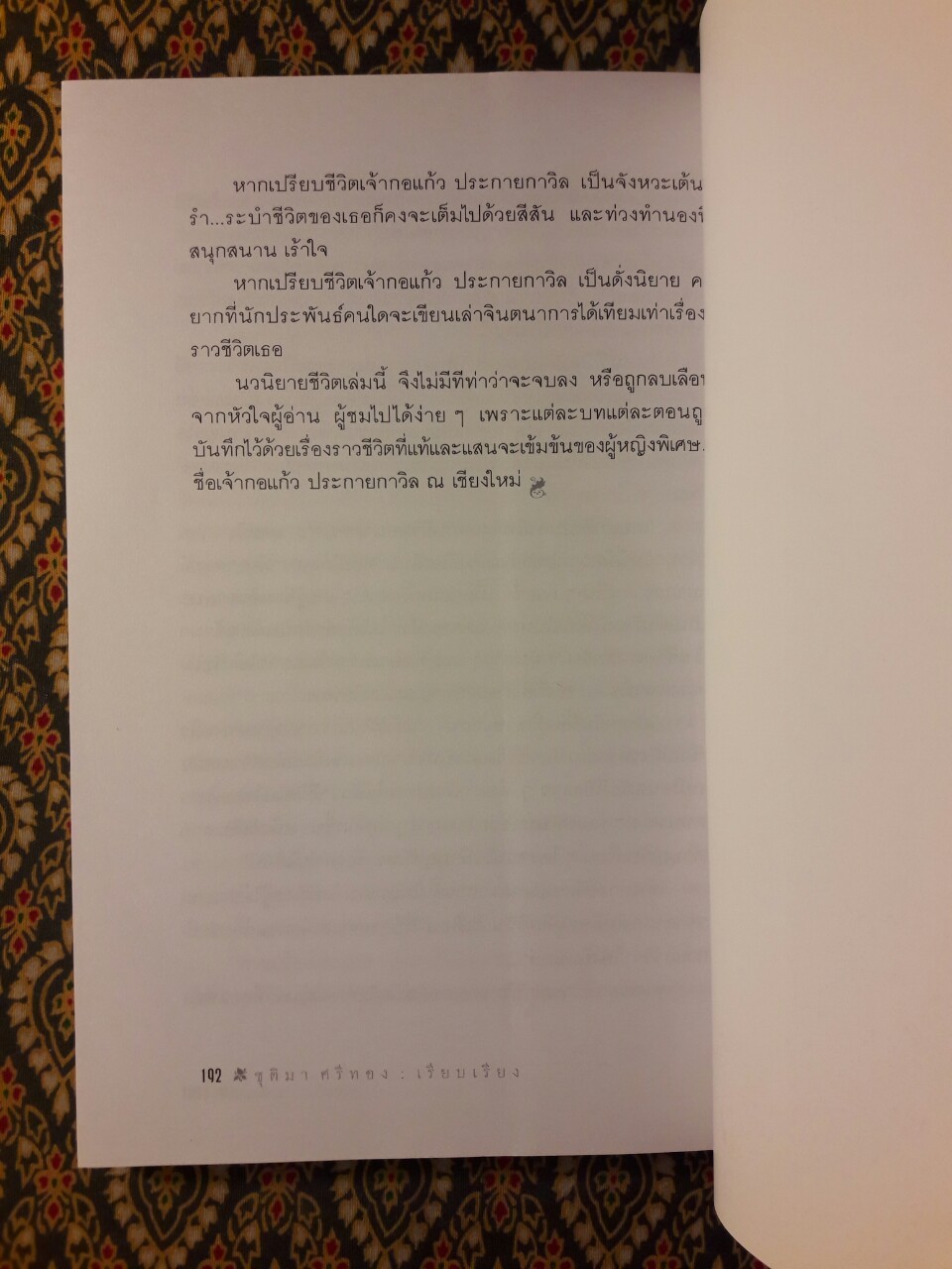 เจ้าป้าเองค่ะ “พร้อมลายเซ็นเจ้าป้า, ที่คั่นและแผ่นวีซีดีมารยาทในสังคม”