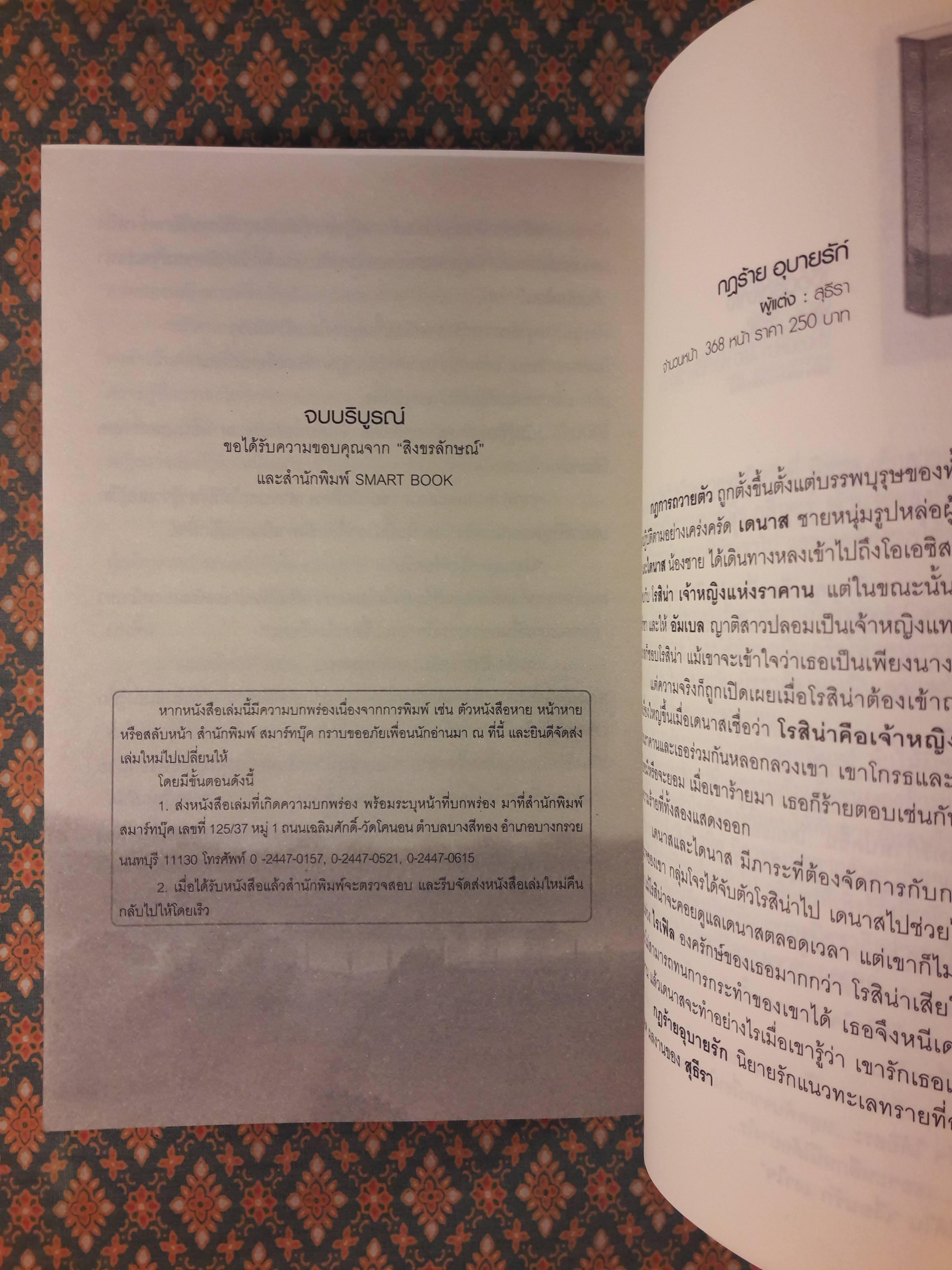 ขุนศึกสยามข้ามภพ (2 เล่มจบ)