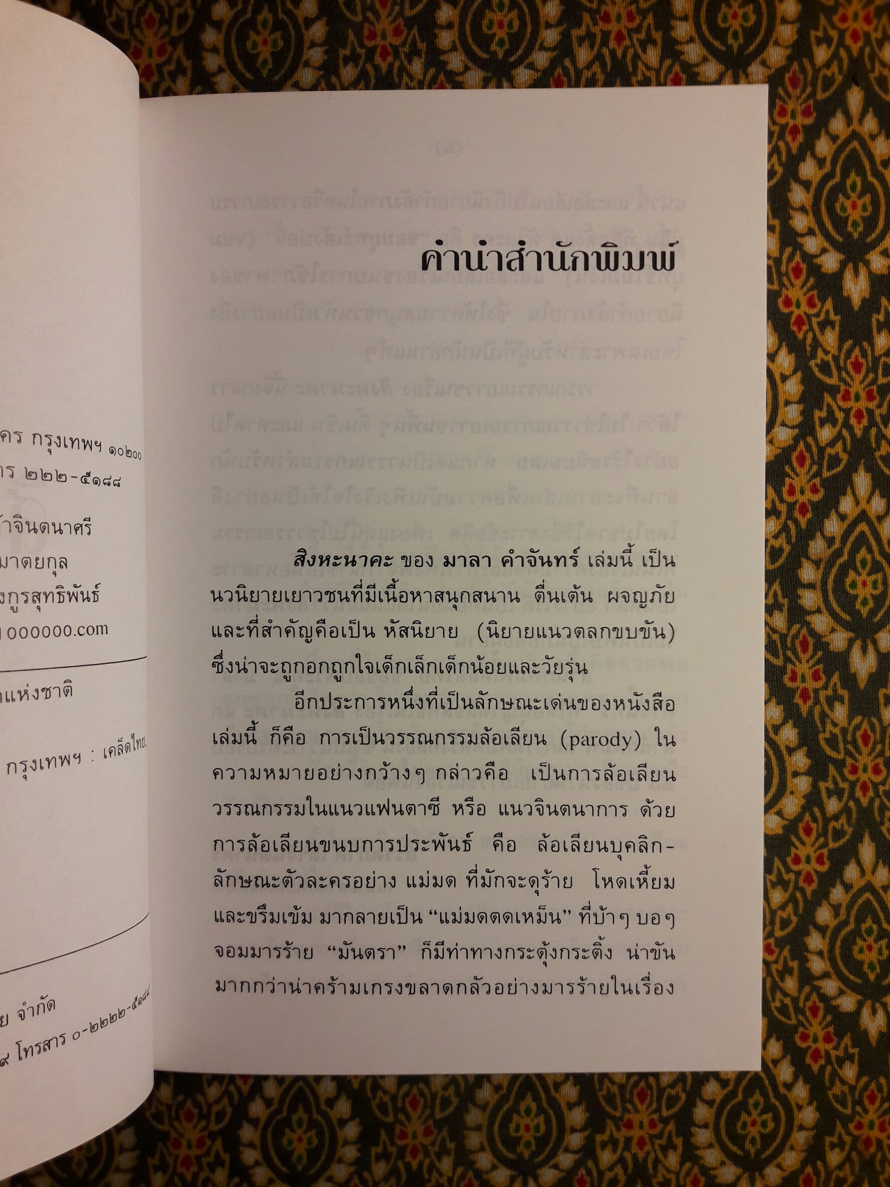 สิงหะนาคะ