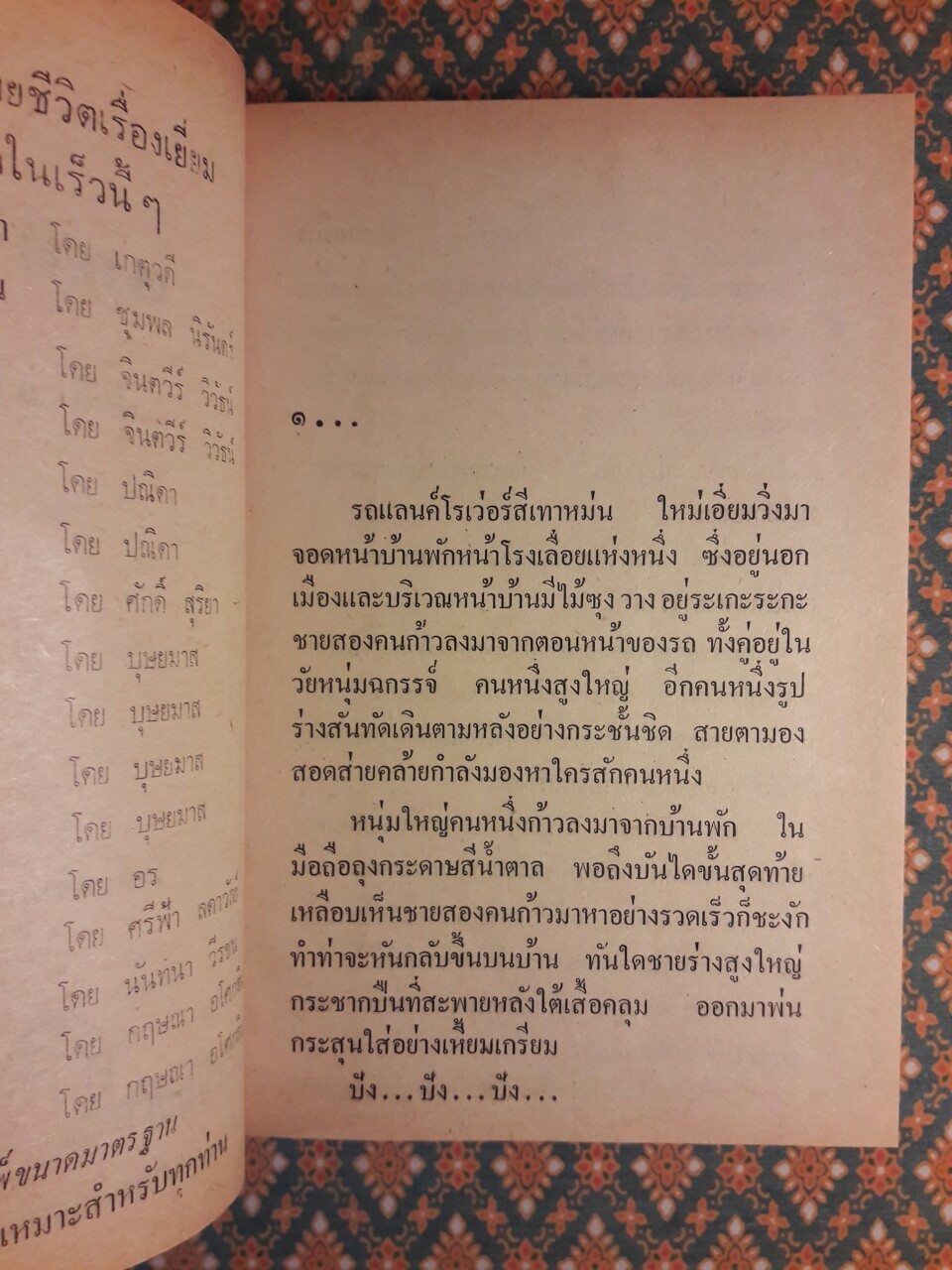 ศาลปืน (เล่ม 1)