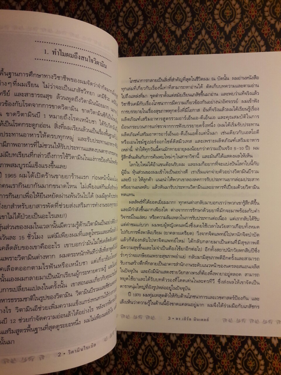 วิตามินไบเบิล Vitaminbible