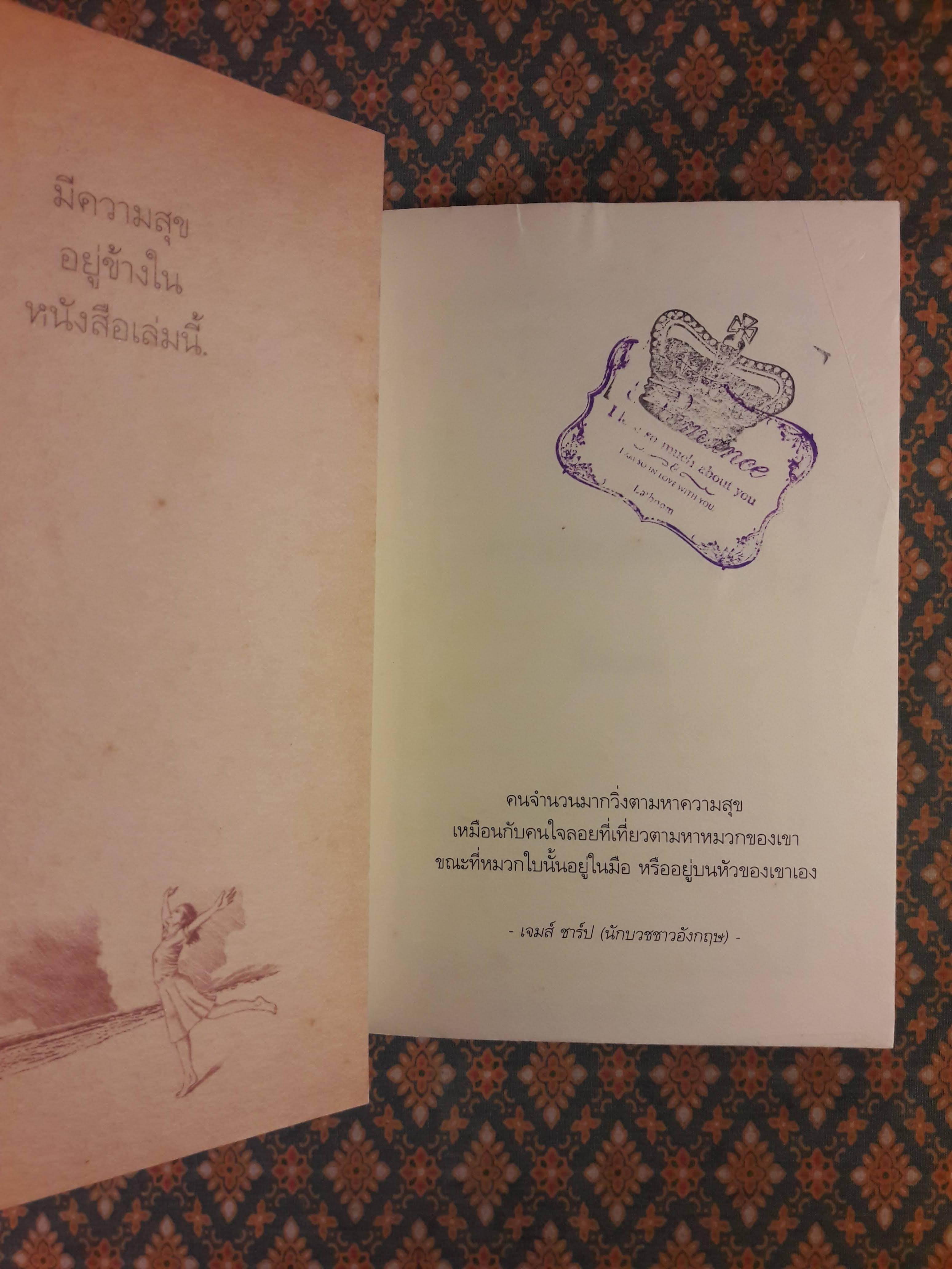 ความสุขโดยสังเกต