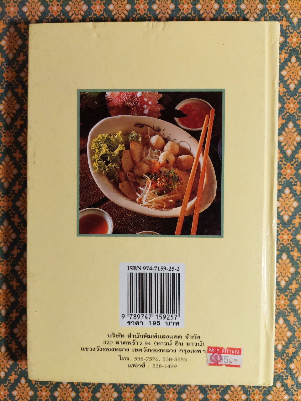 ก๋วยเตี๋ยว