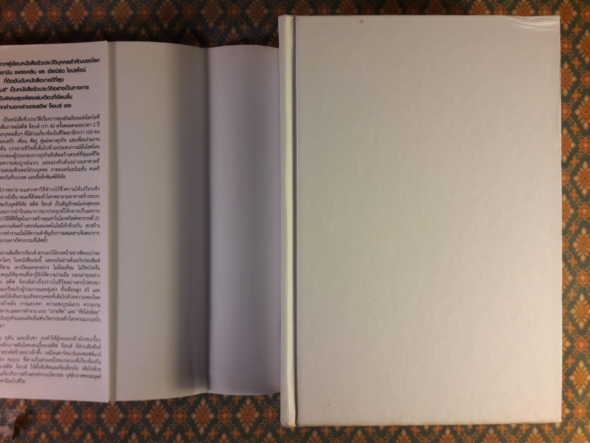 สตีฟ จ็อบส์ Steve Jobs