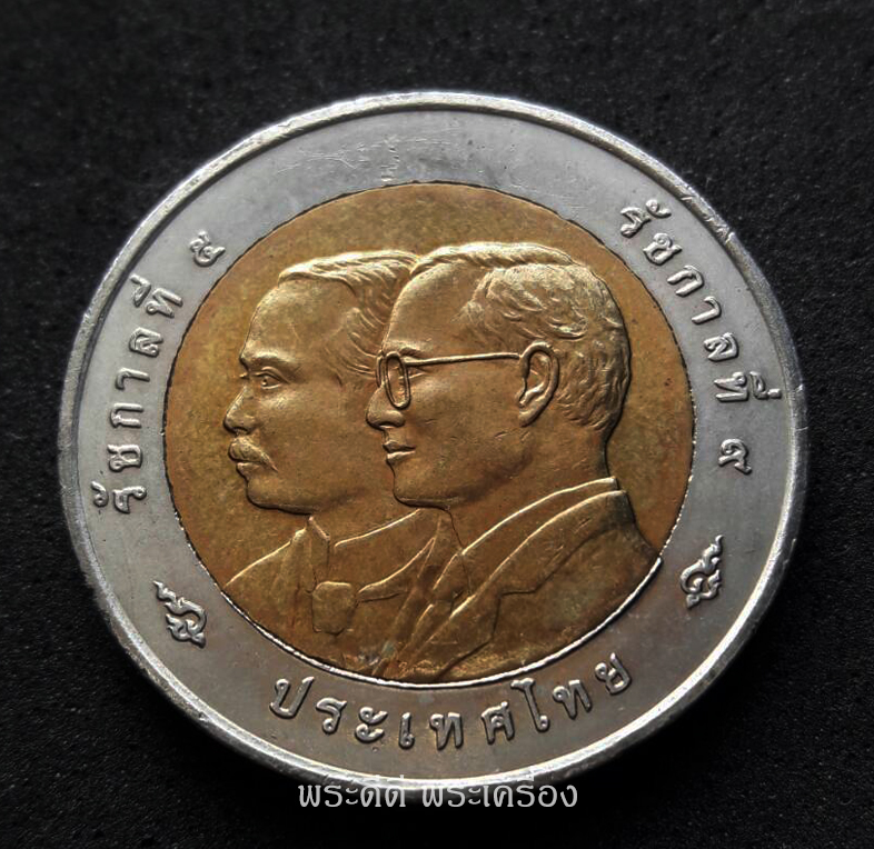 เหรียญ 10 บาท สองสี วาระที่ระลึกครบ 125 ปี ไปรษณีย์ไทย 4 สิงหาคม 2551