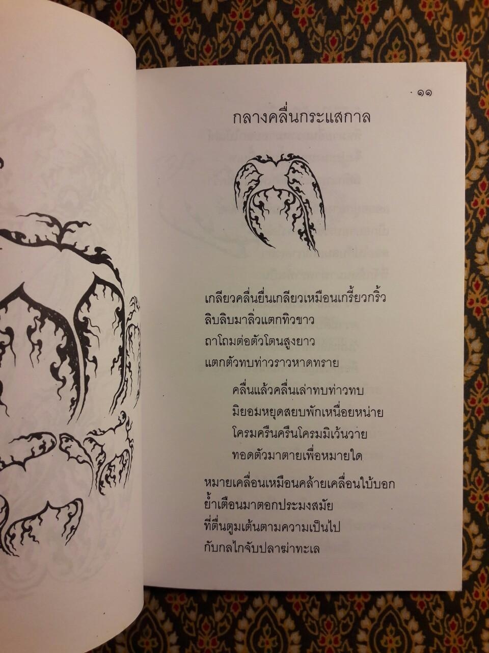 กลางคลื่นกระแสกาล