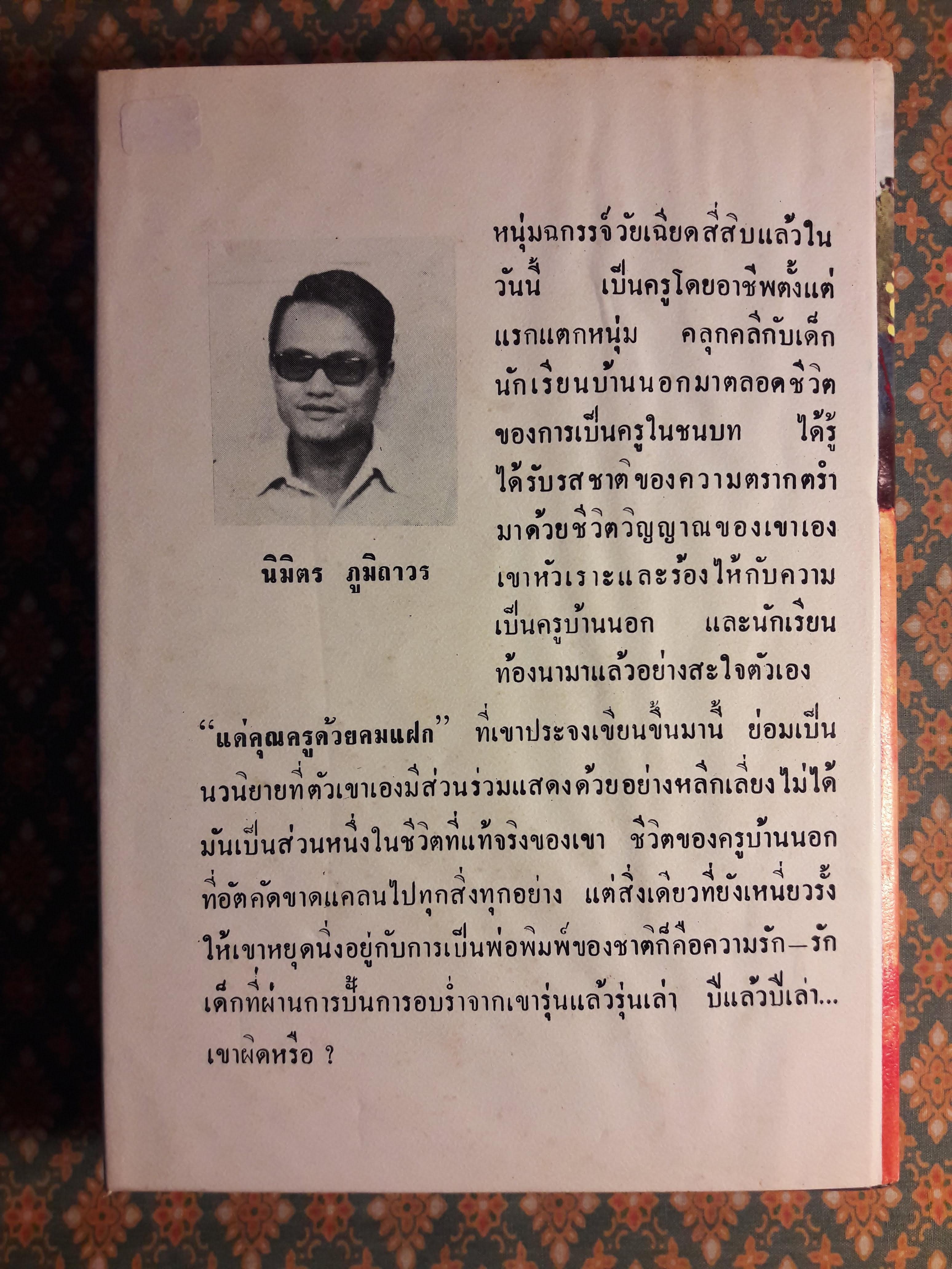 แด่คุณครูด้วยคมแฝก "หนังสือรางวัลยอดเยี่ยมประจำปี 2517"